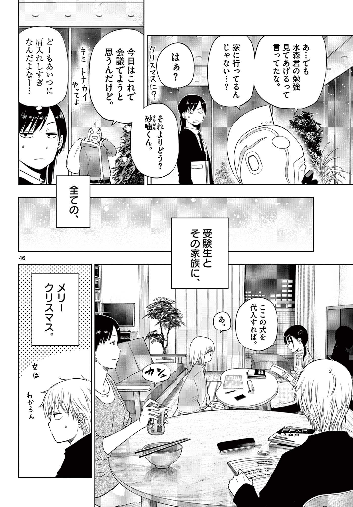 COSMOS (Tamura Ryuuhei) Chap 9 - Next Chap 10