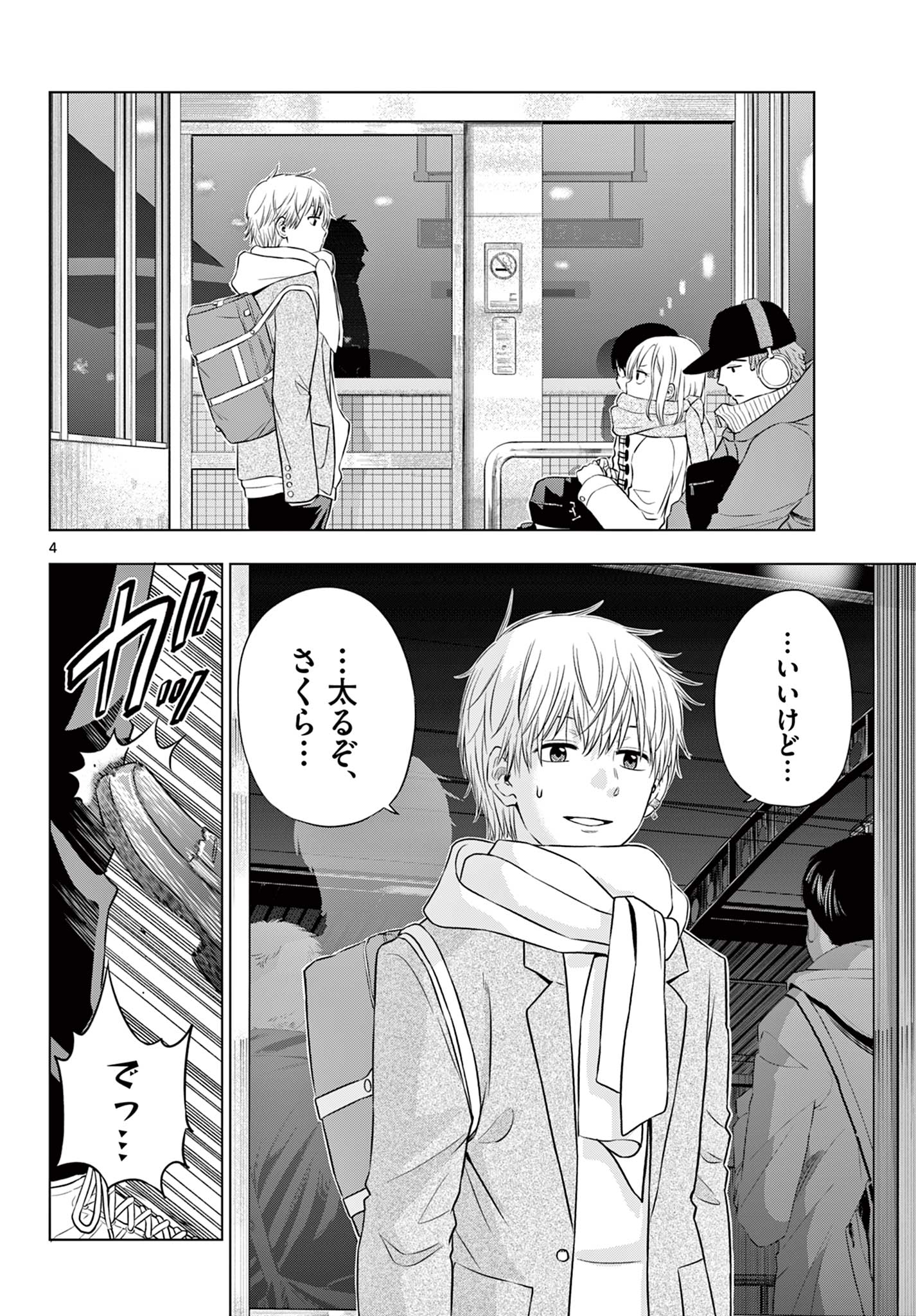 COSMOS (Tamura Ryuuhei) Chap 9 - Next Chap 10
