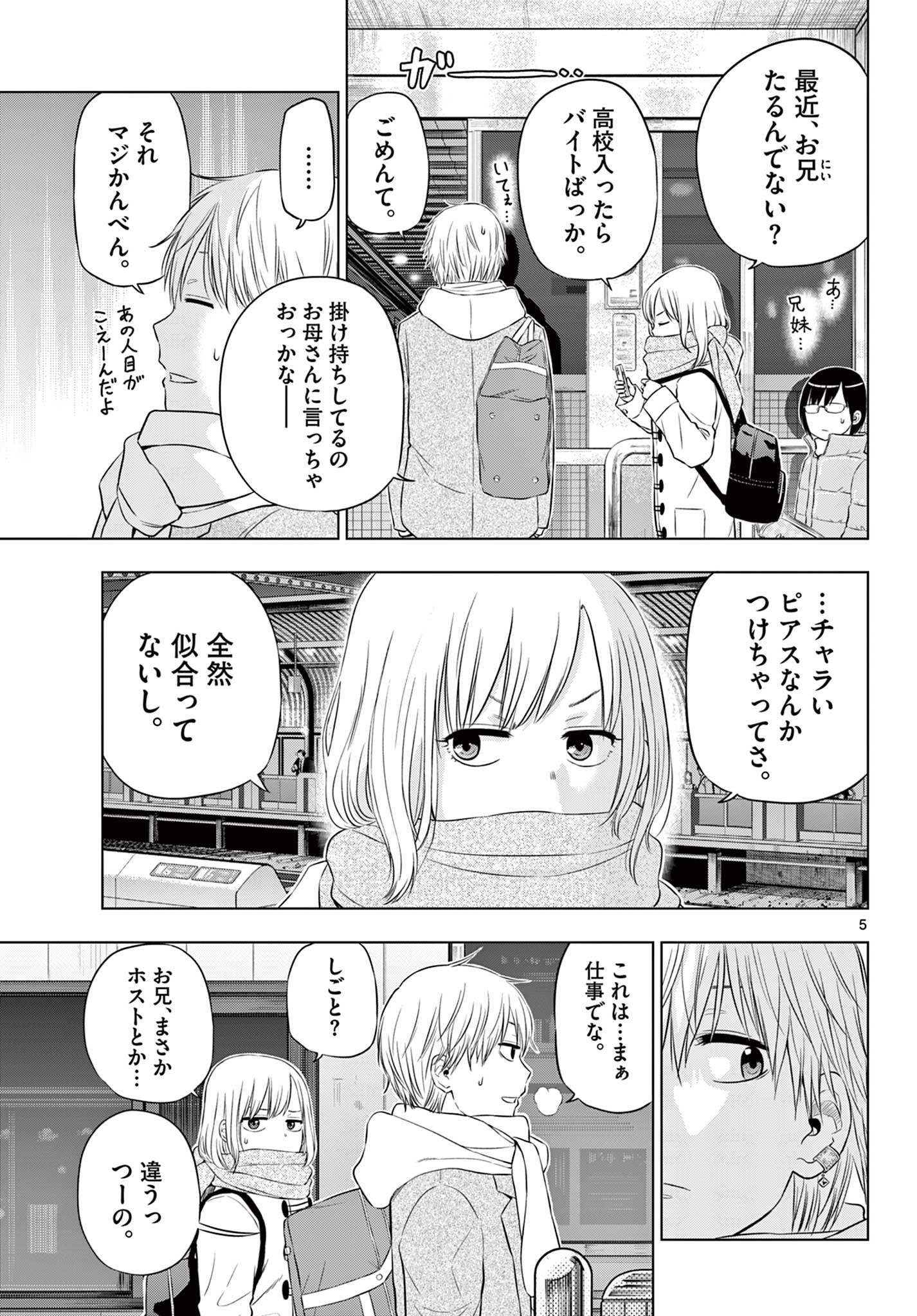 COSMOS (Tamura Ryuuhei) Chap 9 - Next Chap 10