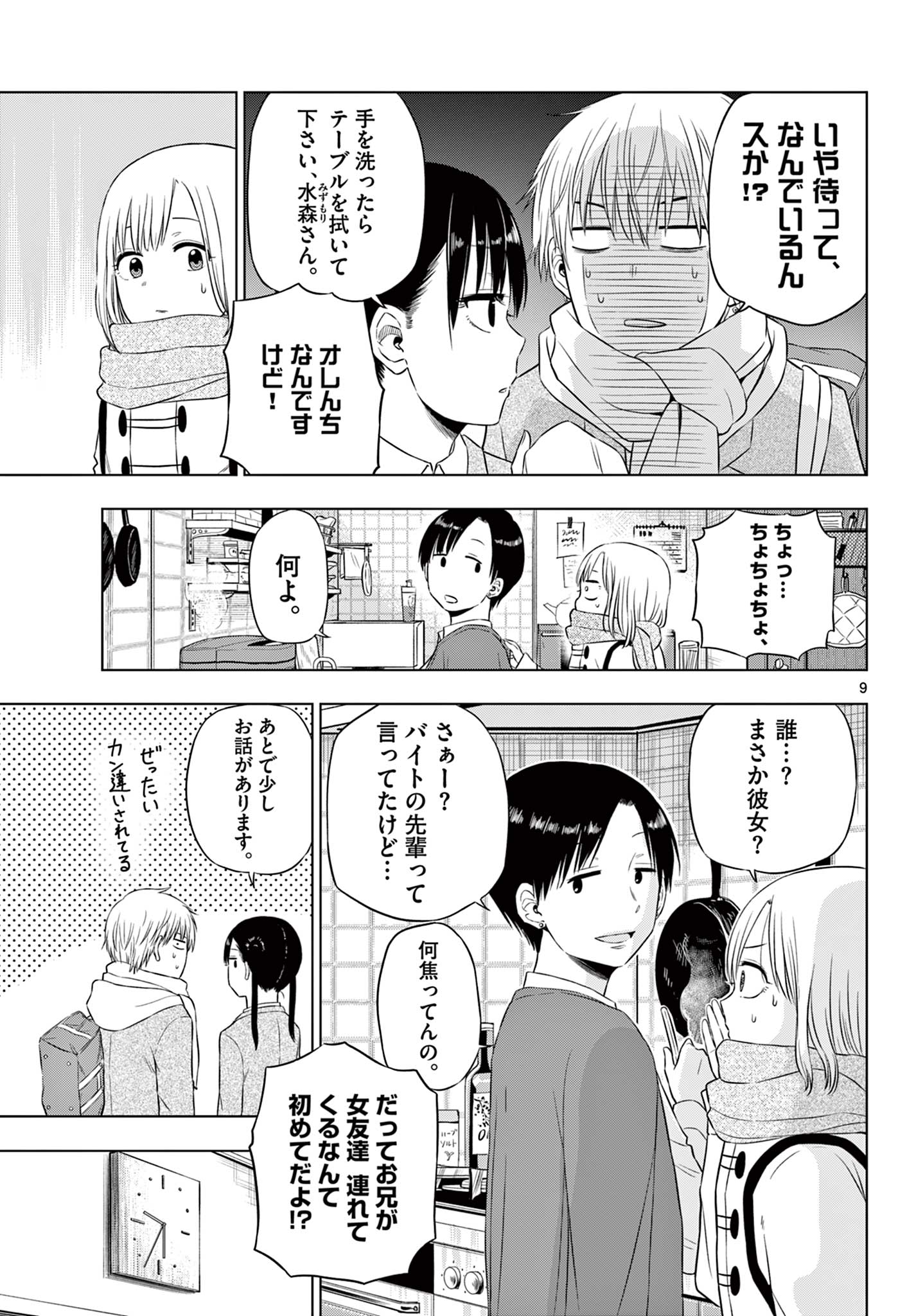 COSMOS (Tamura Ryuuhei) Chap 9 - Next Chap 10