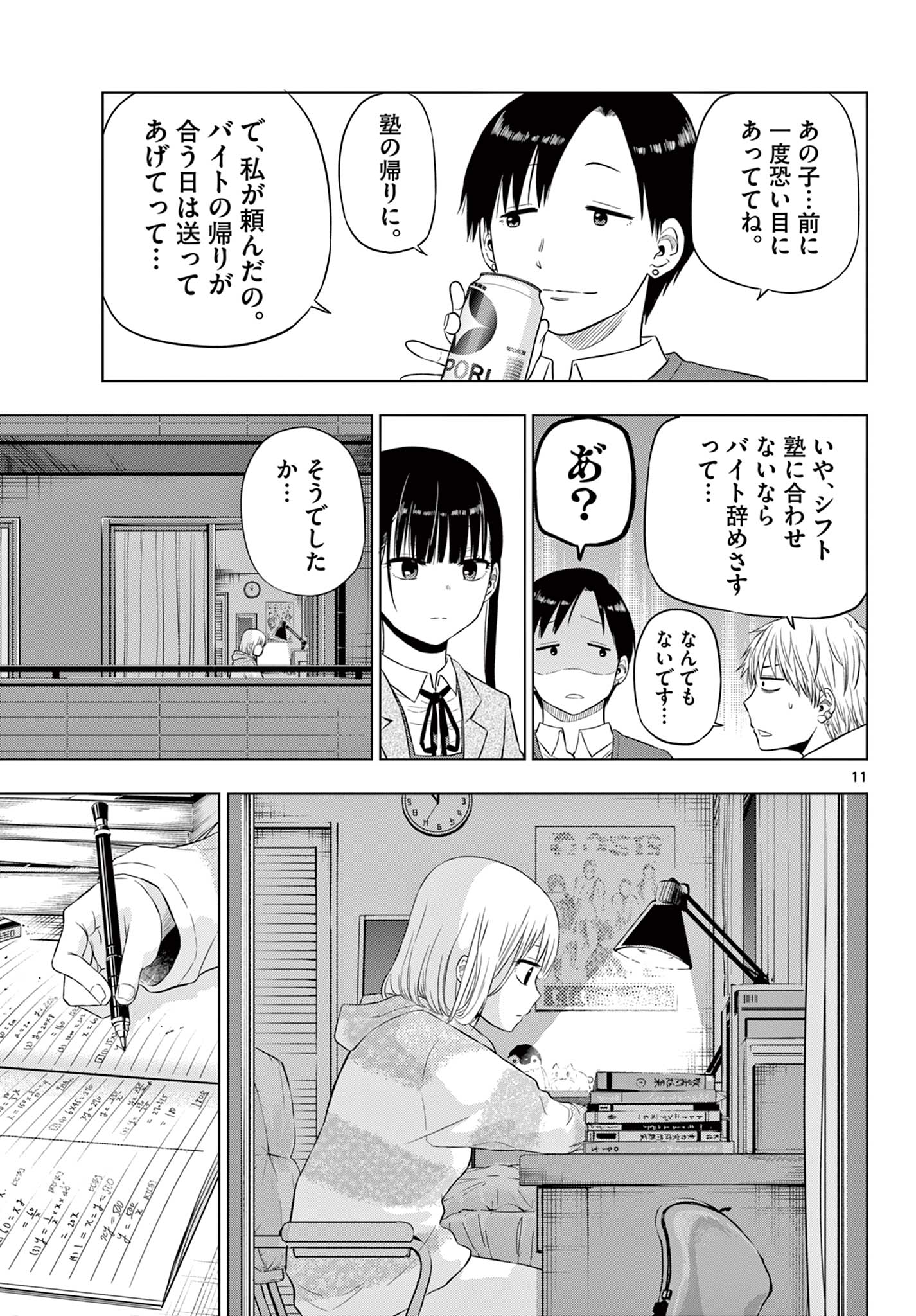 COSMOS (Tamura Ryuuhei) Chap 9 - Next Chap 10