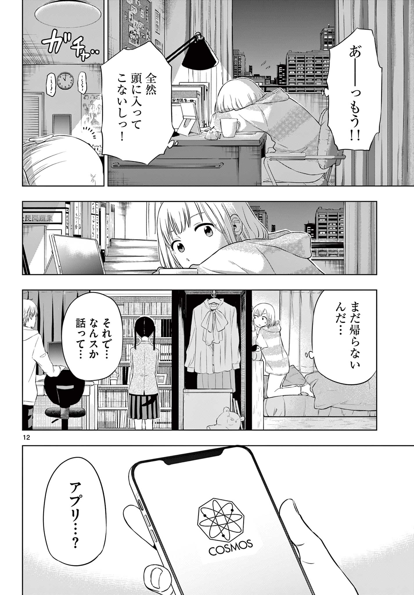 COSMOS (Tamura Ryuuhei) Chap 9 - Next Chap 10