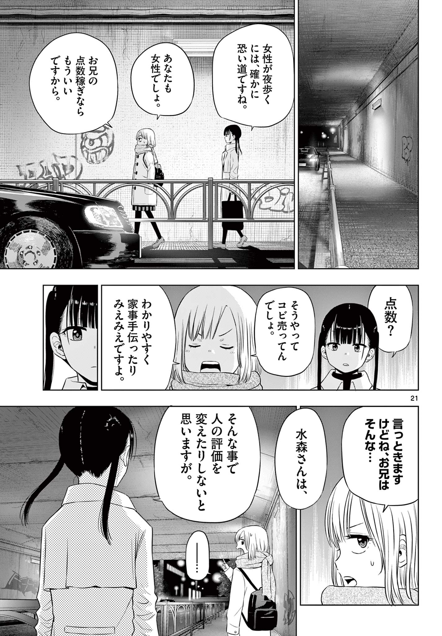 COSMOS (Tamura Ryuuhei) Chap 9 - Next Chap 10