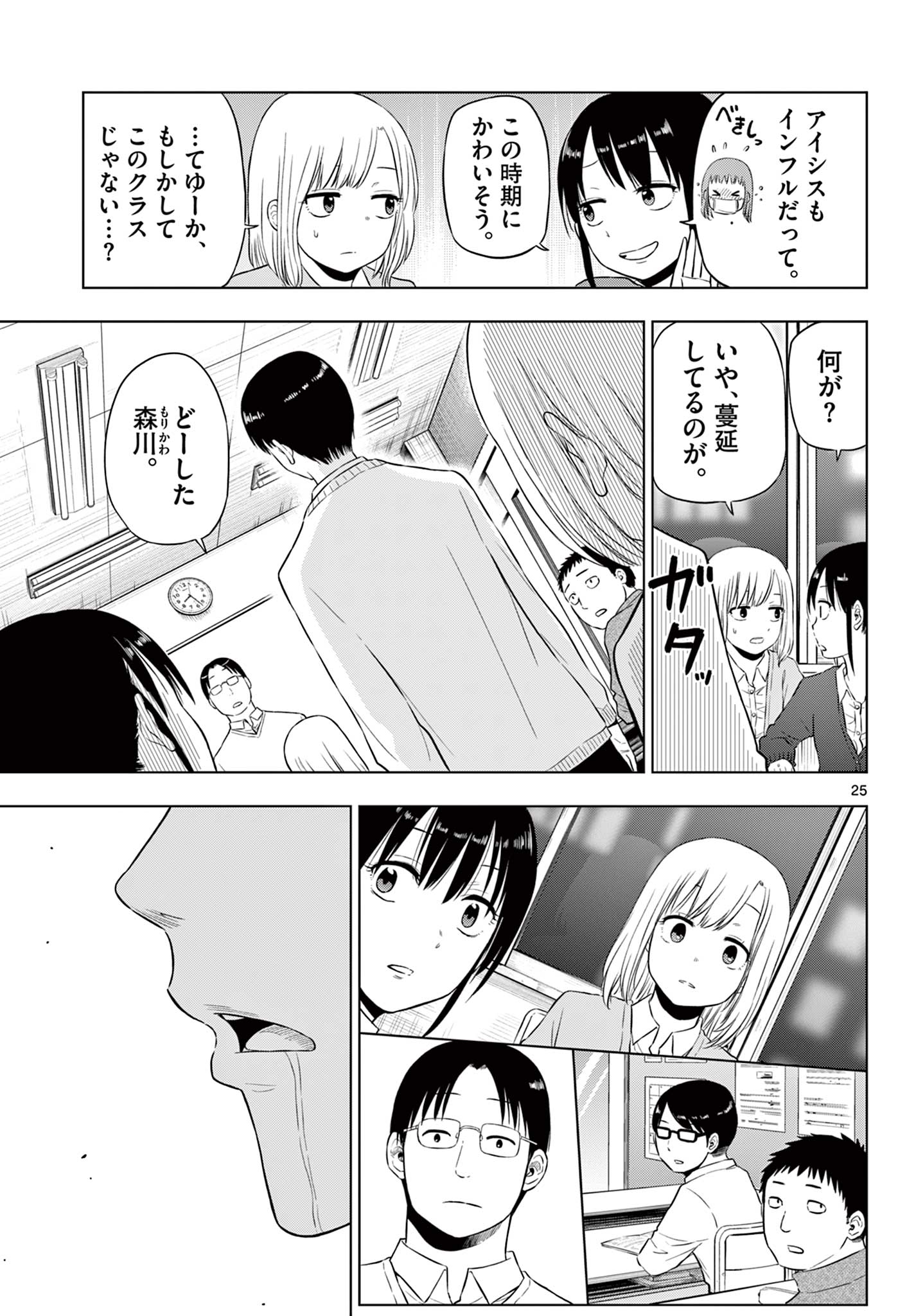 COSMOS (Tamura Ryuuhei) Chap 9 - Next Chap 10