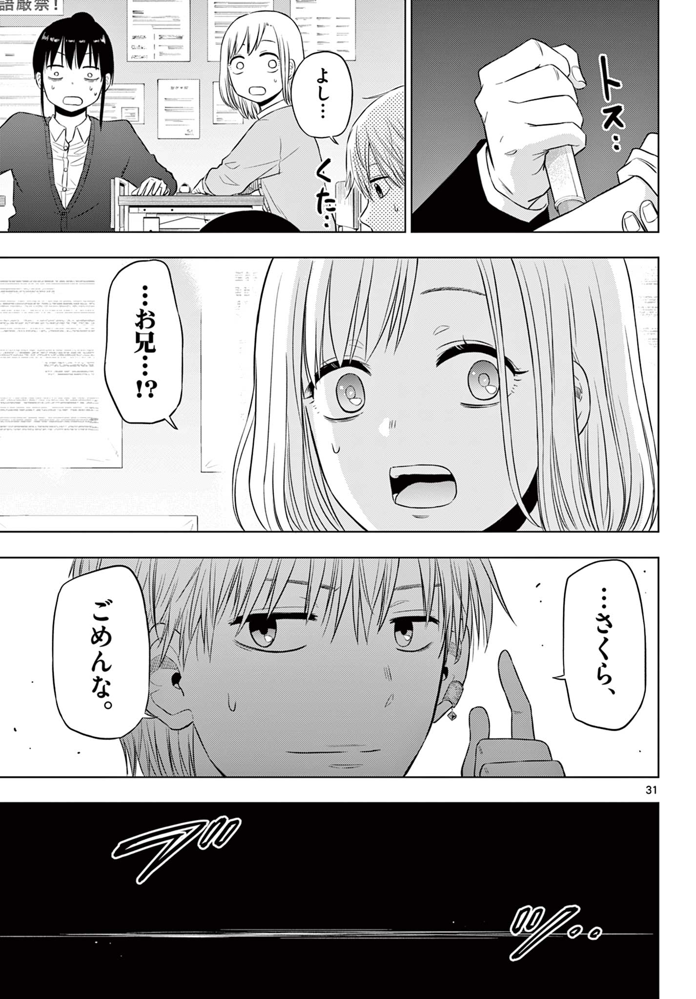 COSMOS (Tamura Ryuuhei) Chap 9 - Next Chap 10