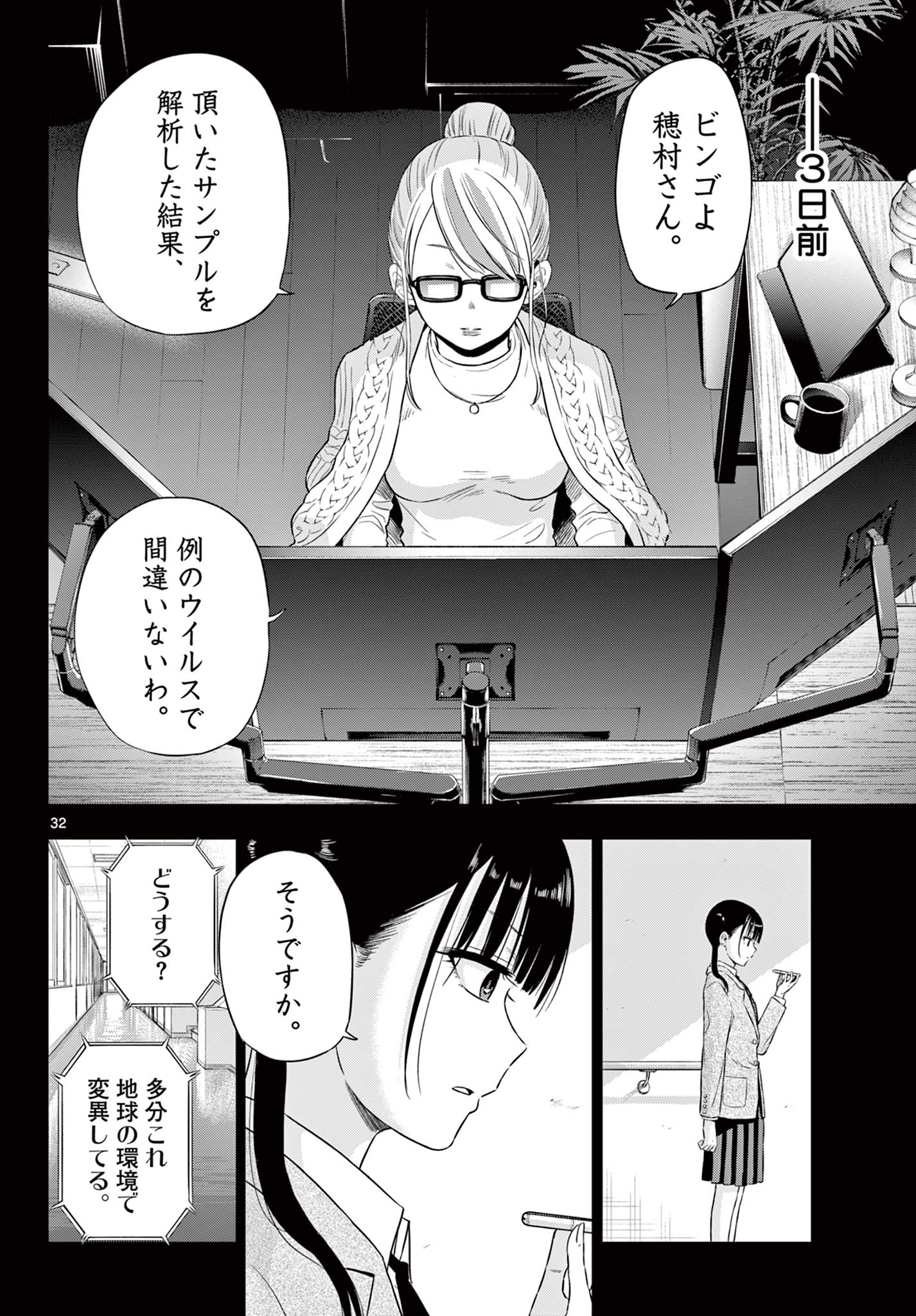 COSMOS (Tamura Ryuuhei) Chap 9 - Next Chap 10