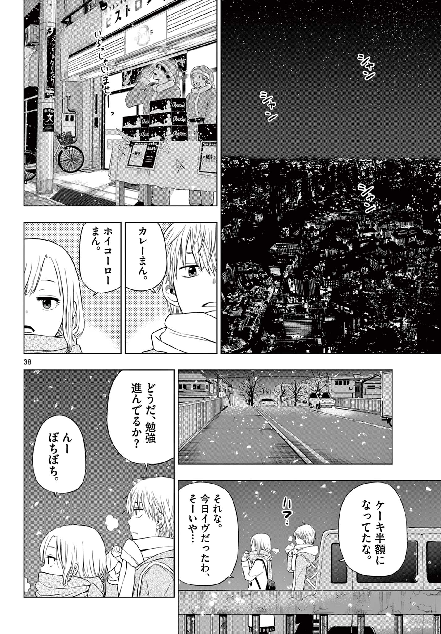 COSMOS (Tamura Ryuuhei) Chap 9 - Next Chap 10