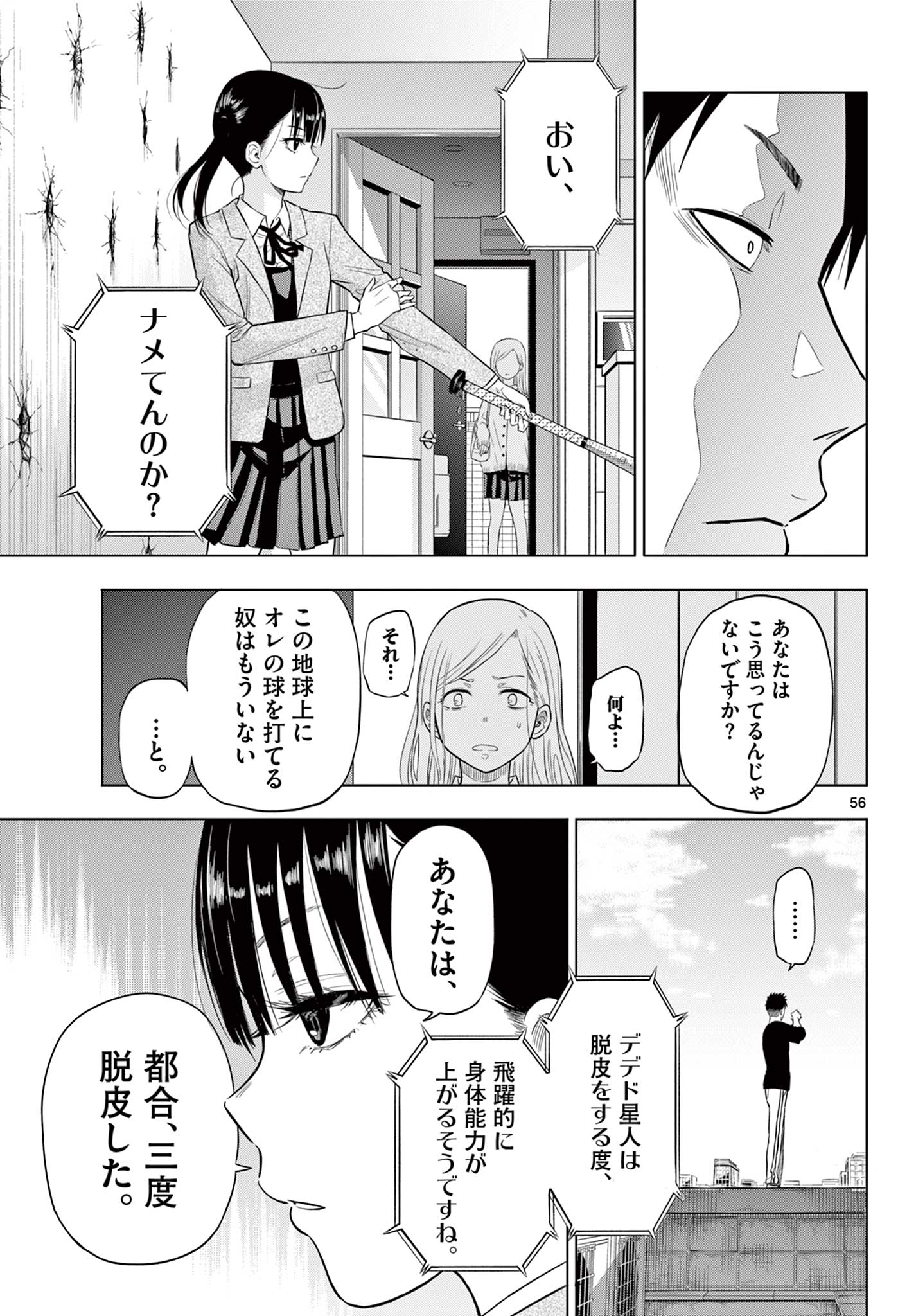 COSMOS (Tamura Ryuuhei) Chap 1.3 - Next Chap 2.3