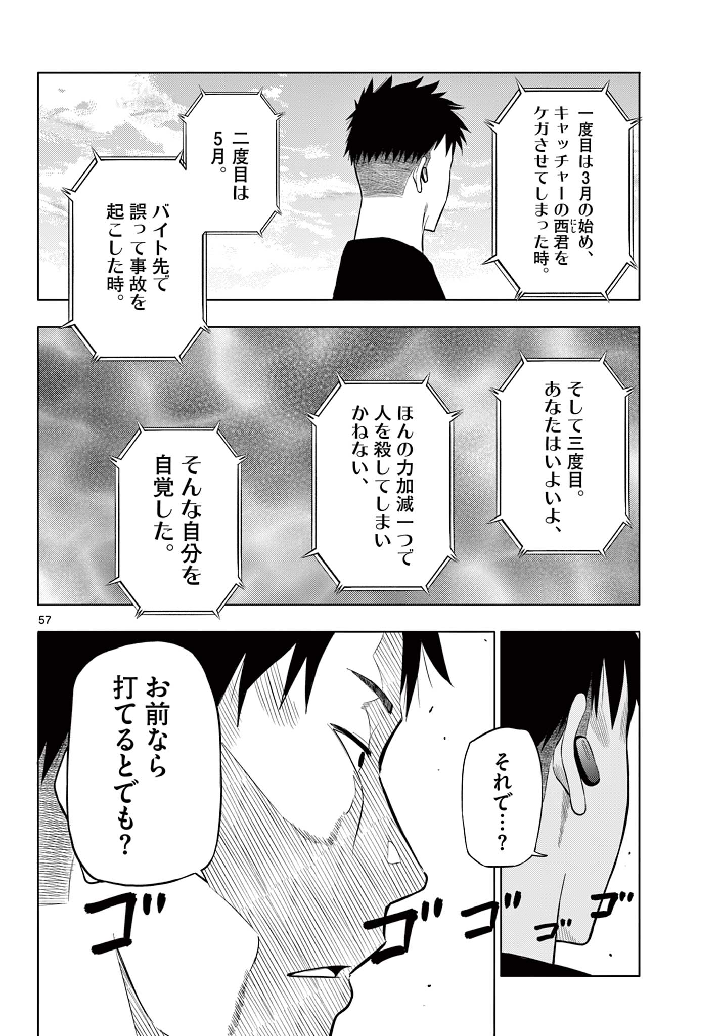 COSMOS (Tamura Ryuuhei) Chap 1.3 - Next Chap 2.3