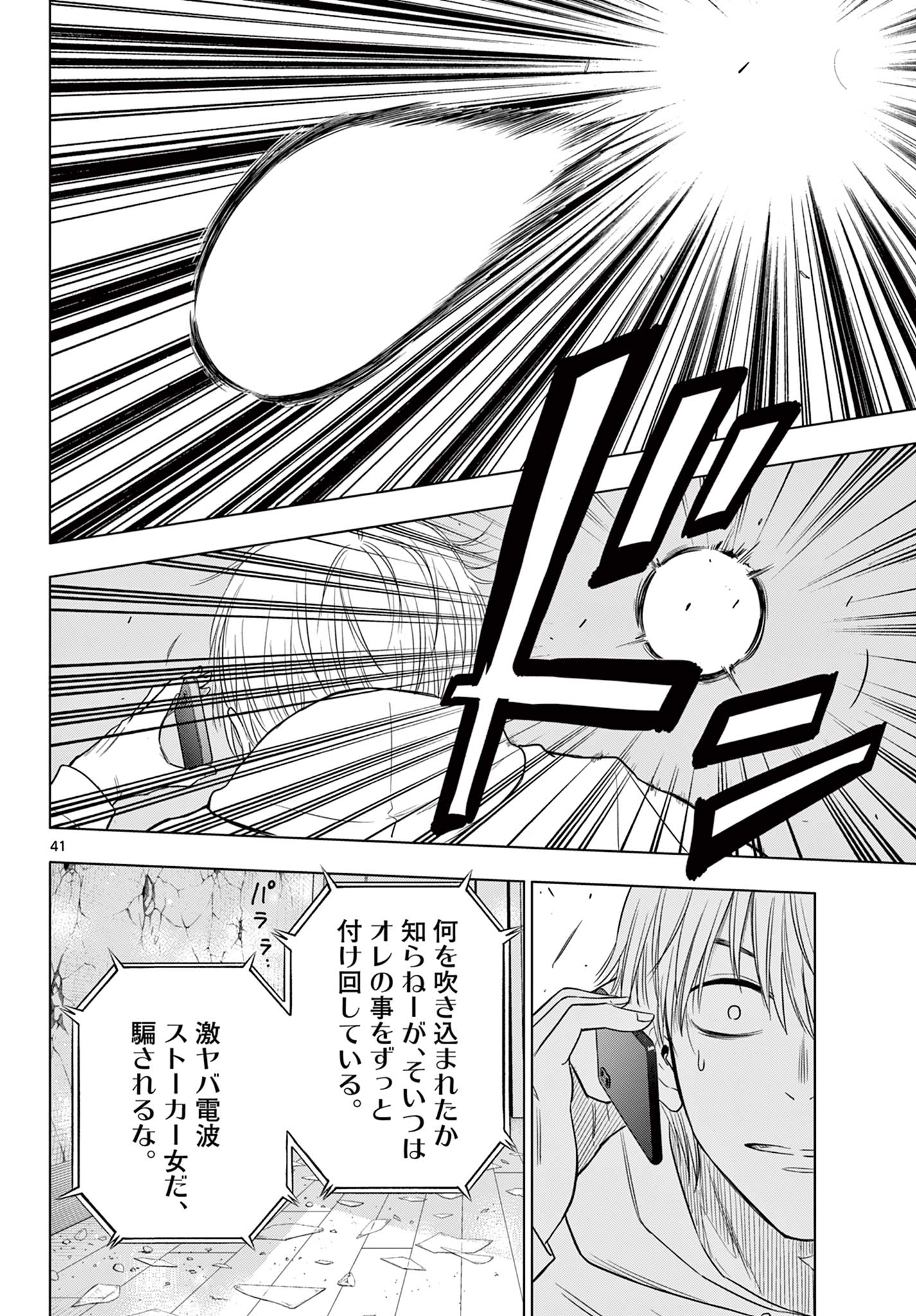 COSMOS (Tamura Ryuuhei) Chap 1.3 - Next Chap 2.3