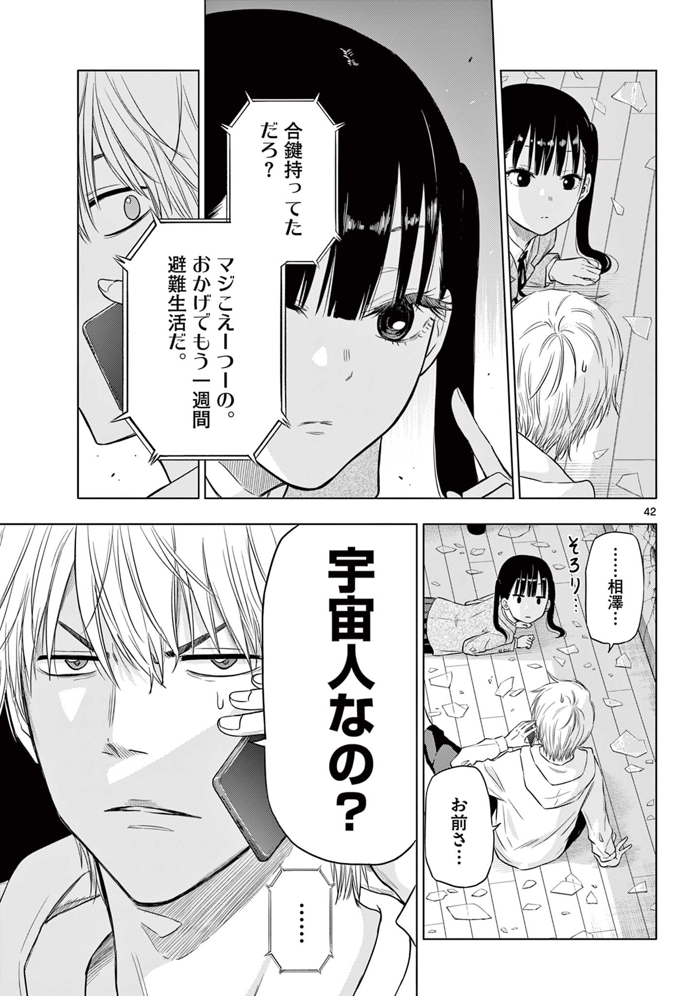COSMOS (Tamura Ryuuhei) Chap 1.3 - Next Chap 2.3