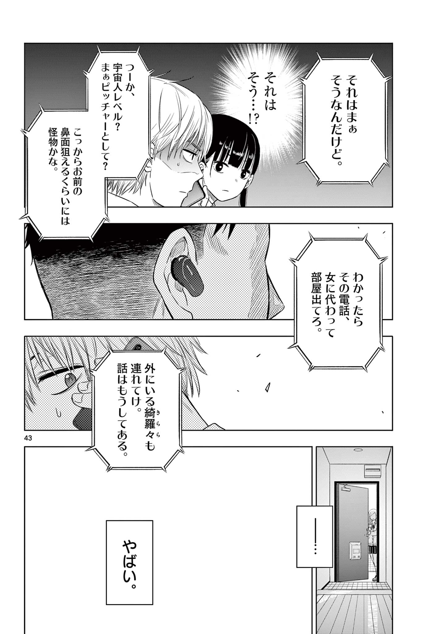 COSMOS (Tamura Ryuuhei) Chap 1.3 - Next Chap 2.3