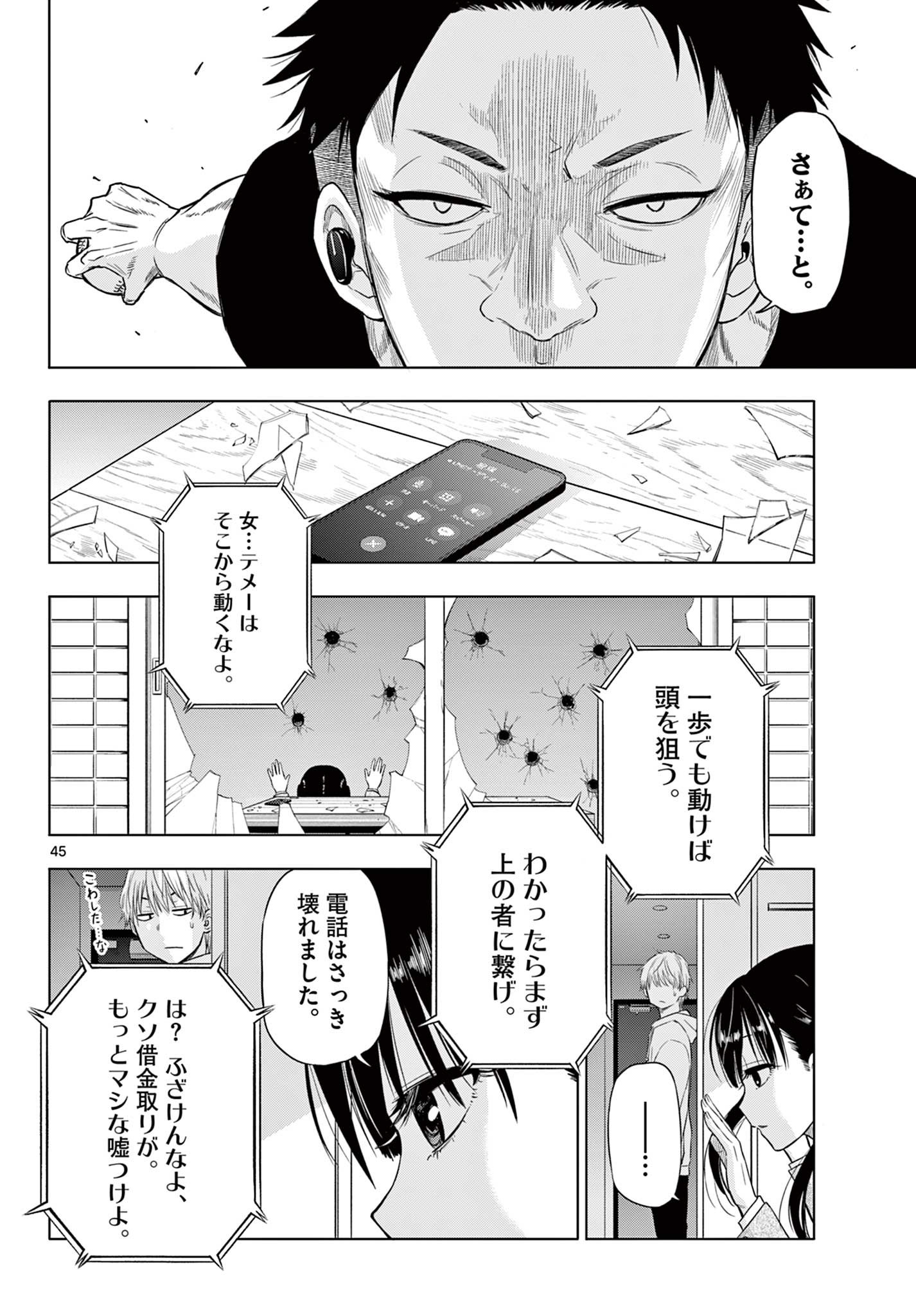 COSMOS (Tamura Ryuuhei) Chap 1.3 - Next Chap 2.3