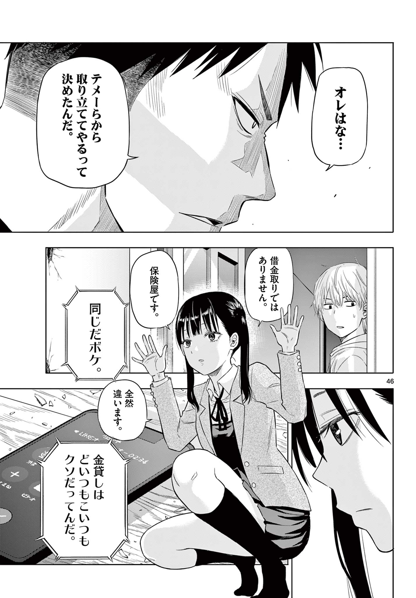 COSMOS (Tamura Ryuuhei) Chap 1.3 - Next Chap 2.3