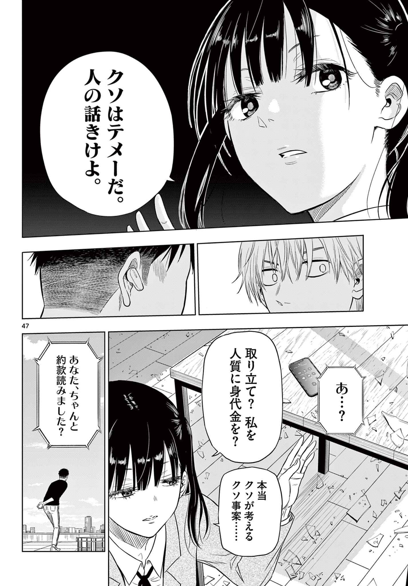 COSMOS (Tamura Ryuuhei) Chap 1.3 - Next Chap 2.3
