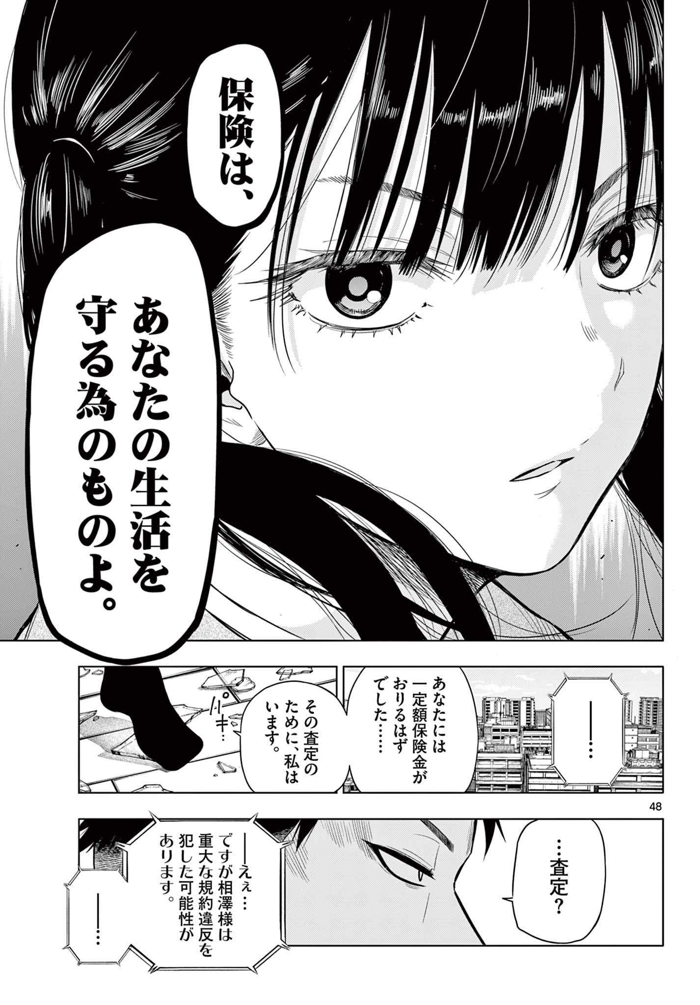 COSMOS (Tamura Ryuuhei) Chap 1.3 - Next Chap 2.3