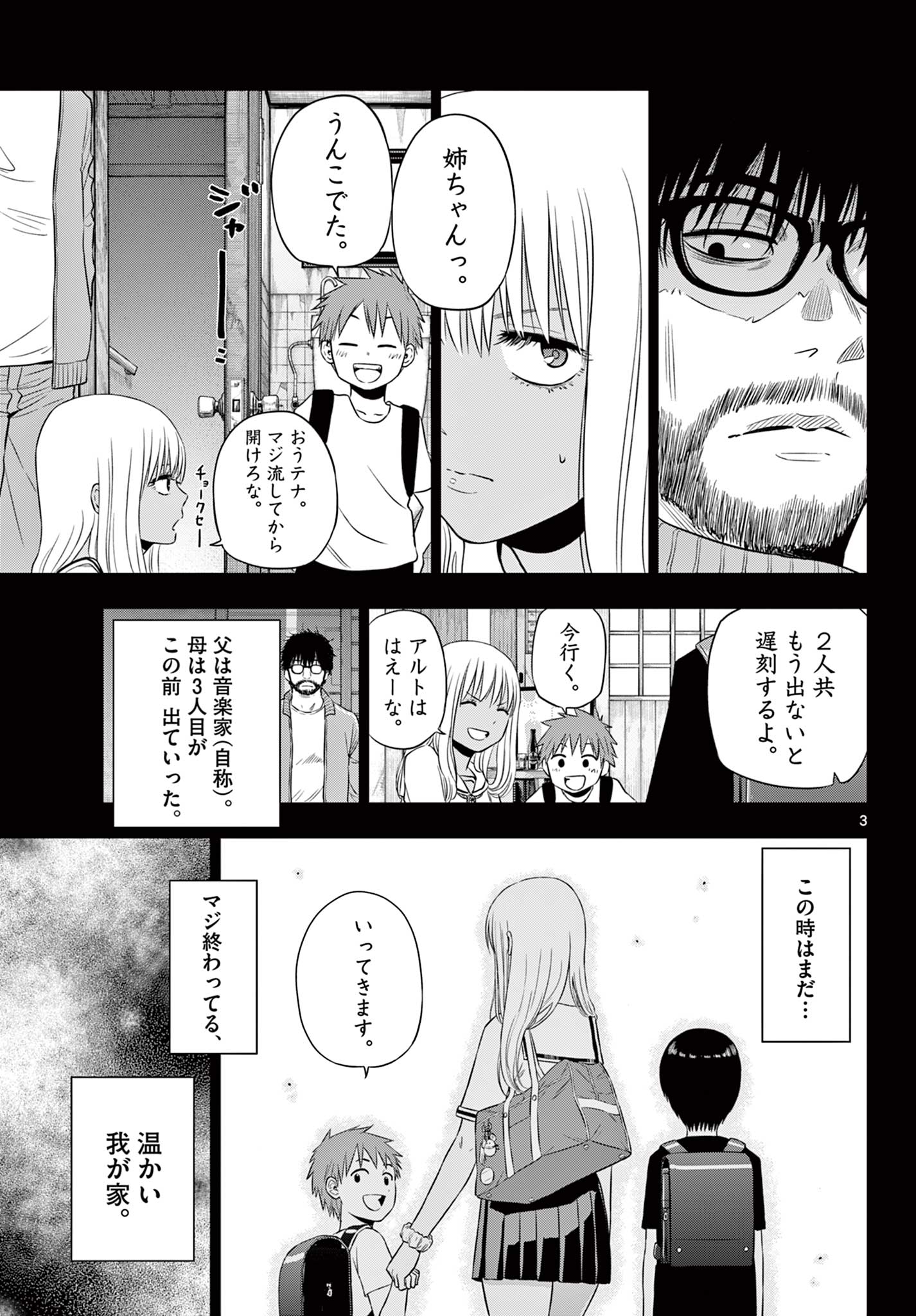 COSMOS (Tamura Ryuuhei) Chap 12 - Next Chap 13
