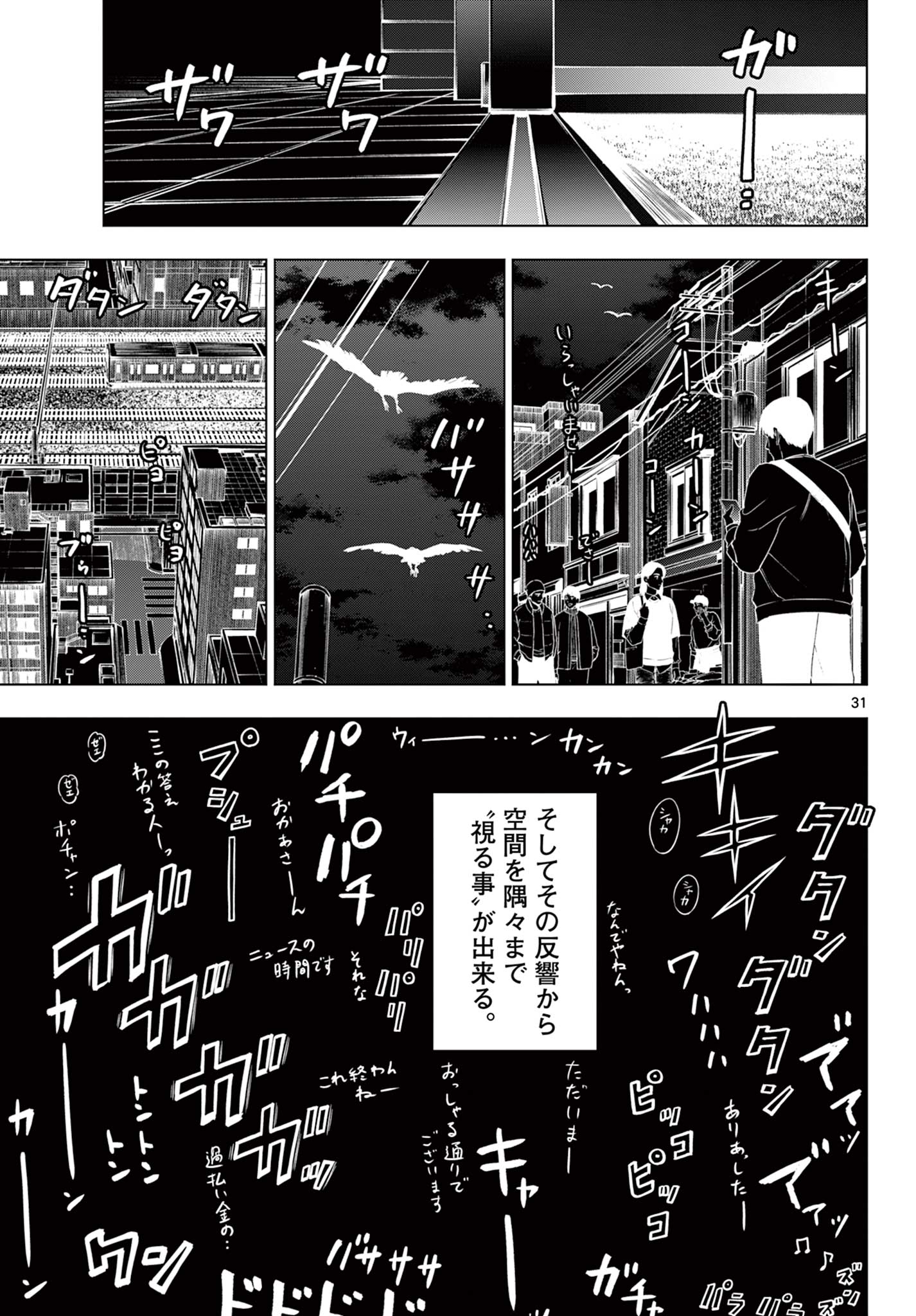COSMOS (Tamura Ryuuhei) Chap 12 - Next Chap 13