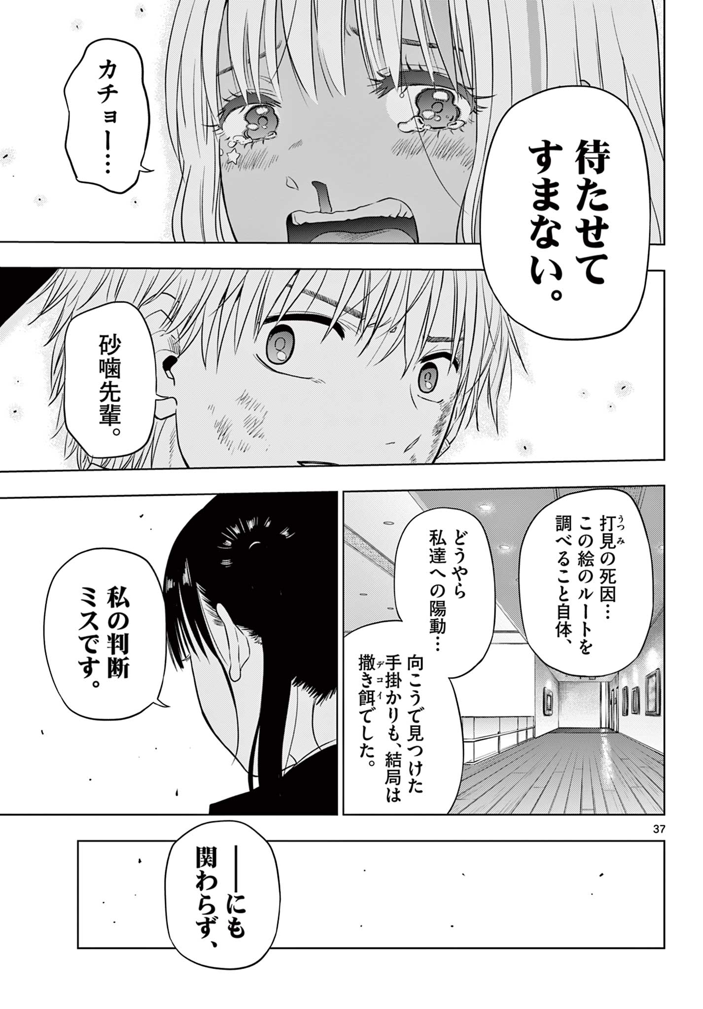 COSMOS (Tamura Ryuuhei) Chap 12 - Next Chap 13