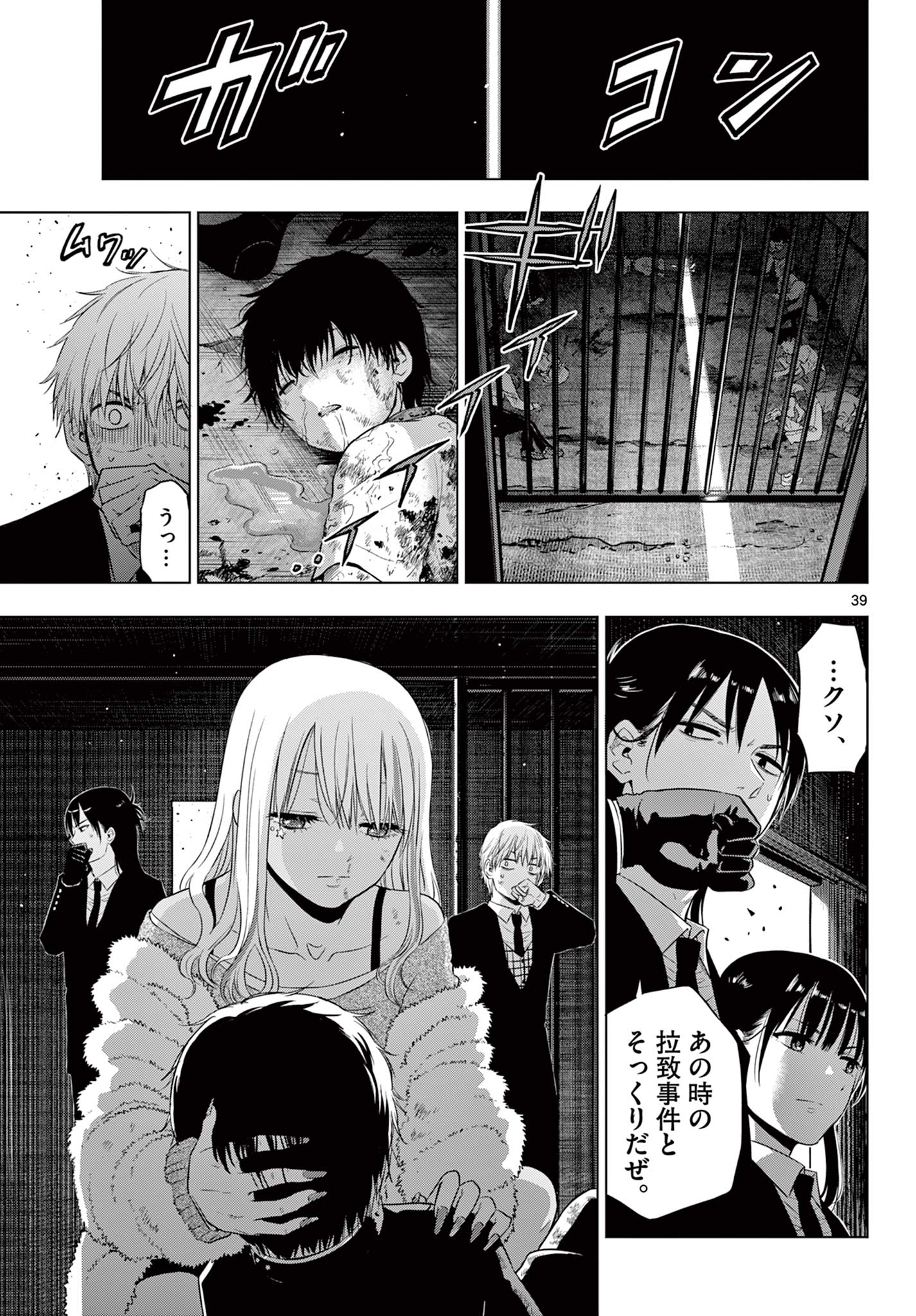 COSMOS (Tamura Ryuuhei) Chap 12 - Next Chap 13