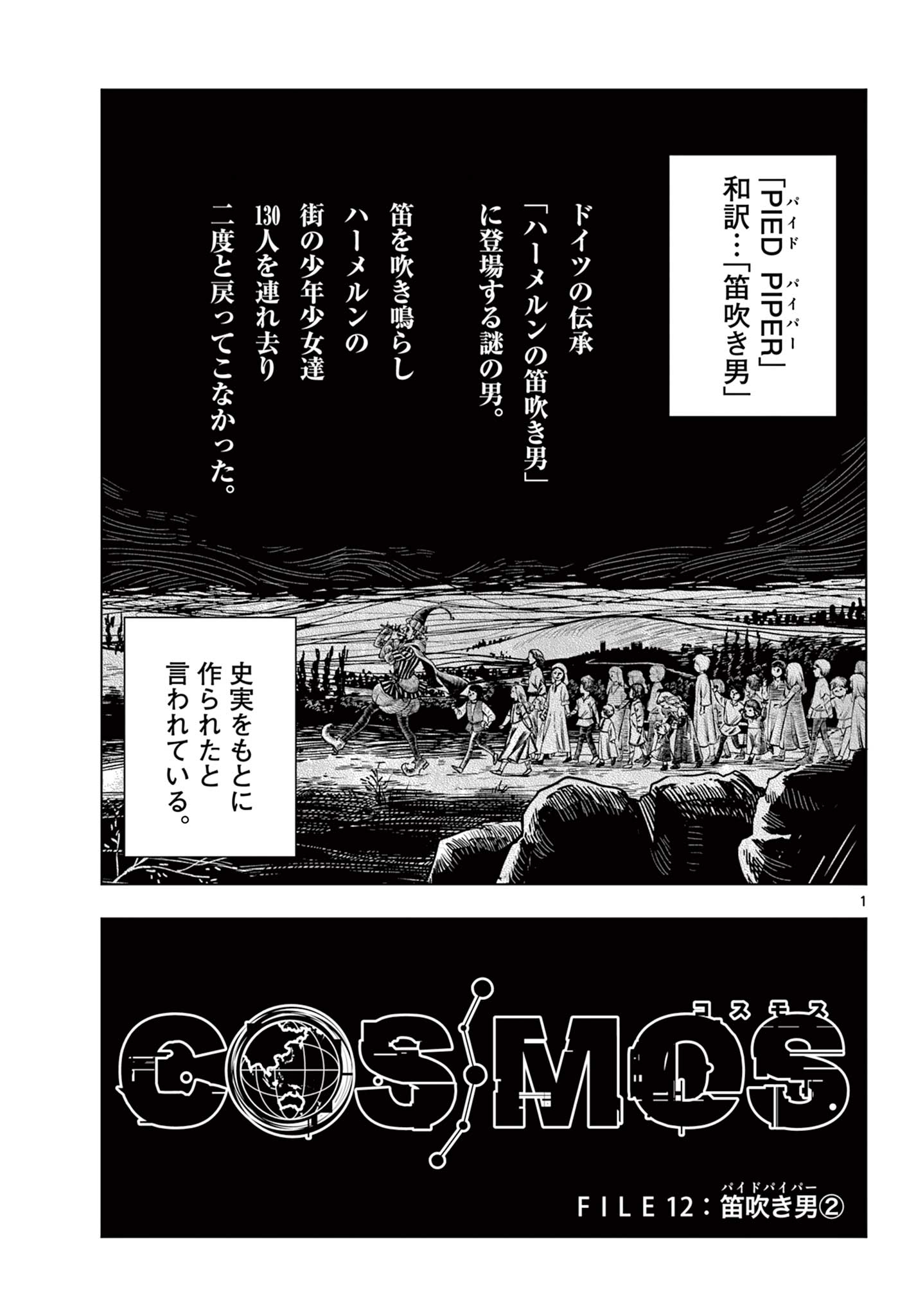 COSMOS (Tamura Ryuuhei) Chap 12 - Next Chap 13