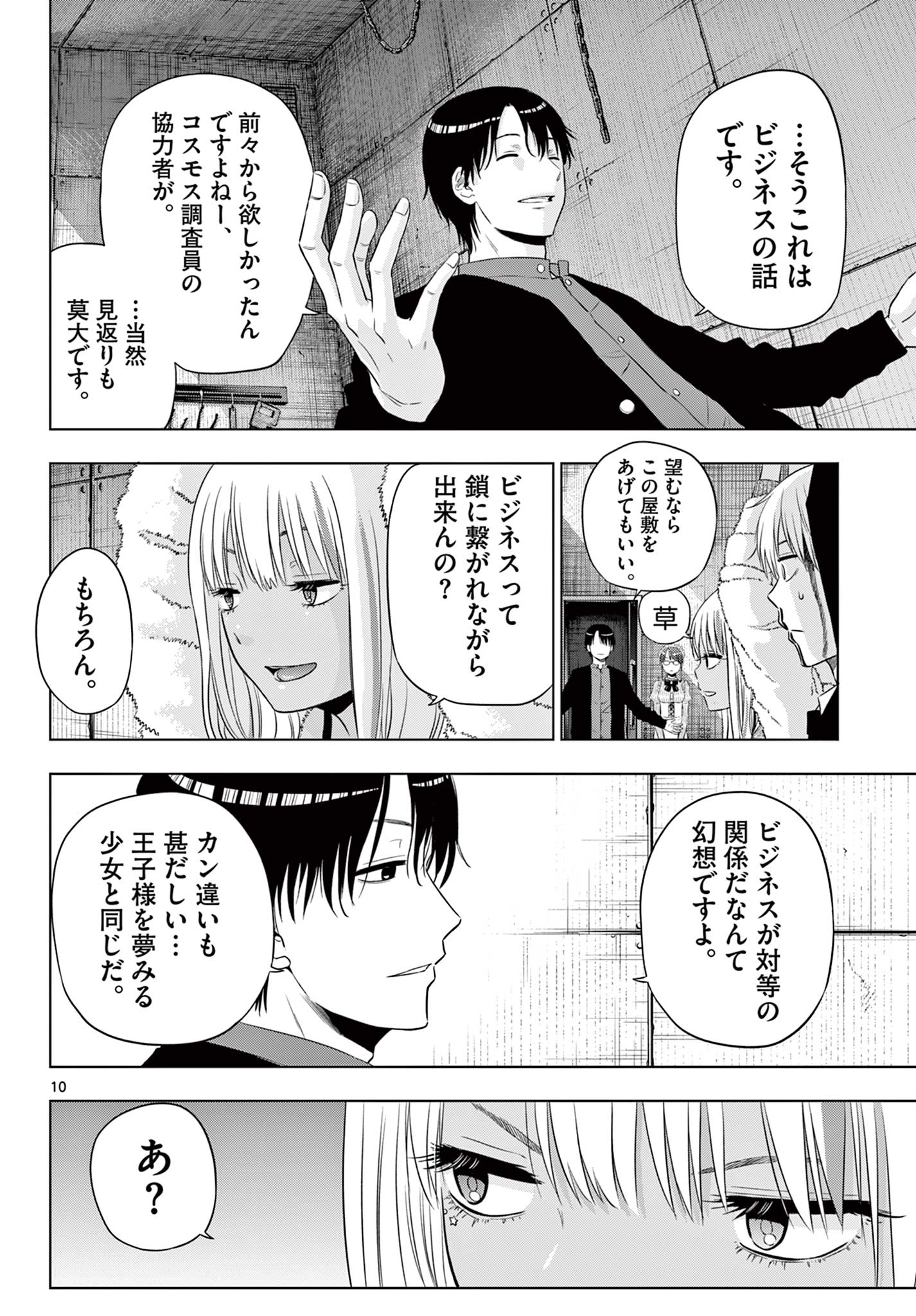 COSMOS (Tamura Ryuuhei) Chap 12 - Next Chap 13