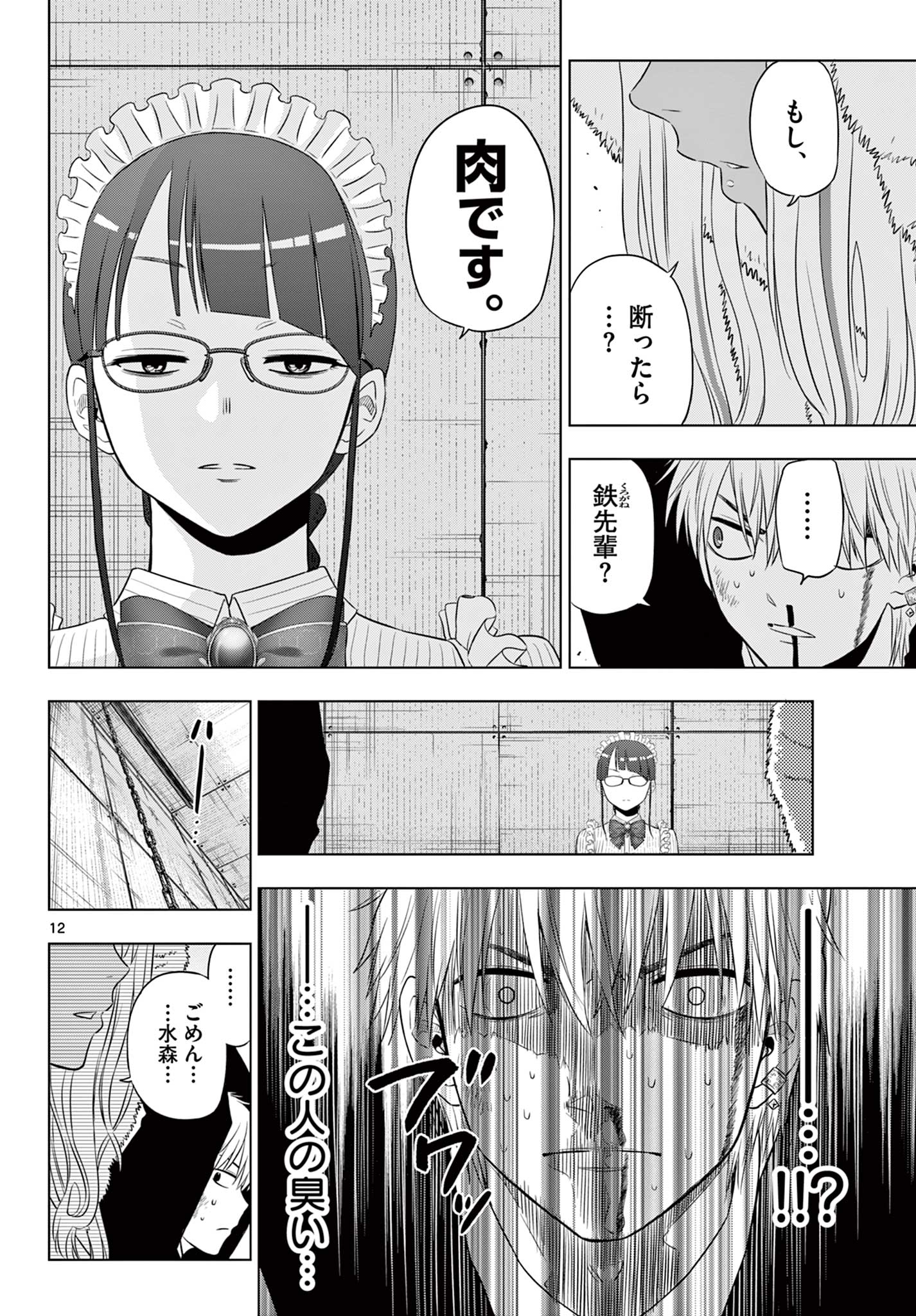 COSMOS (Tamura Ryuuhei) Chap 12 - Next Chap 13