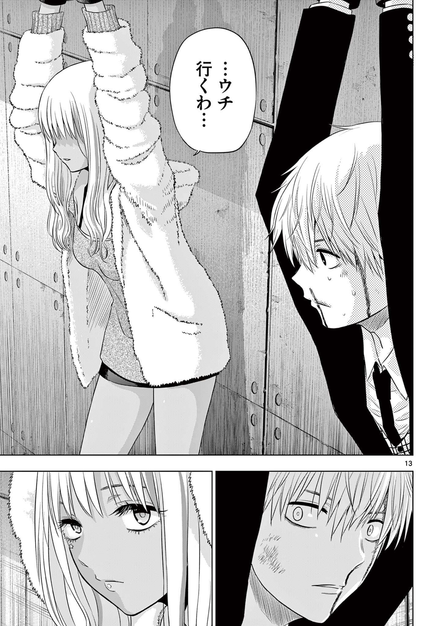 COSMOS (Tamura Ryuuhei) Chap 12 - Next Chap 13