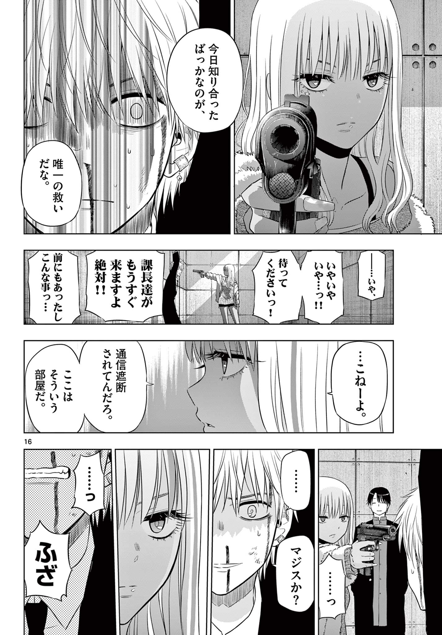 COSMOS (Tamura Ryuuhei) Chap 12 - Next Chap 13