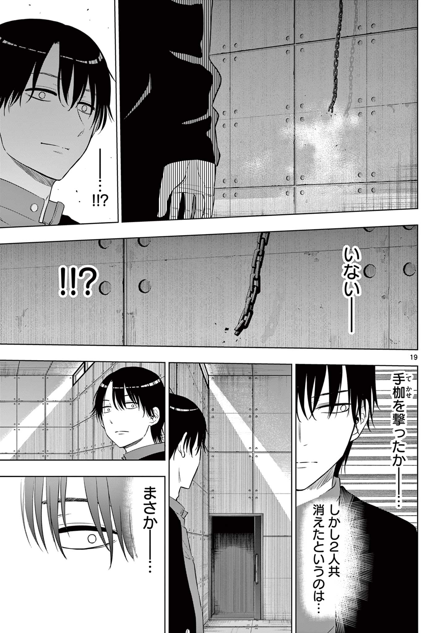 COSMOS (Tamura Ryuuhei) Chap 12 - Next Chap 13