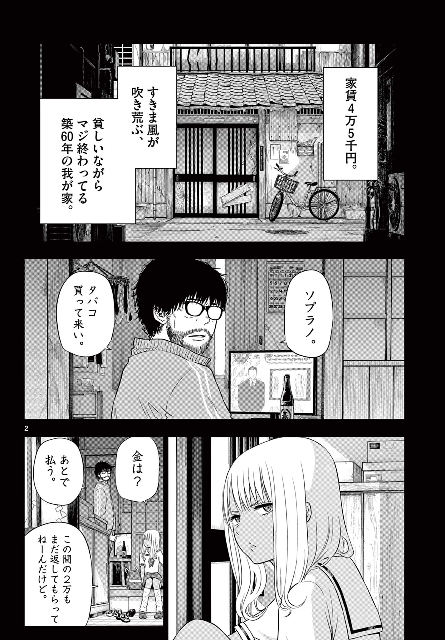 COSMOS (Tamura Ryuuhei) Chap 12 - Next Chap 13