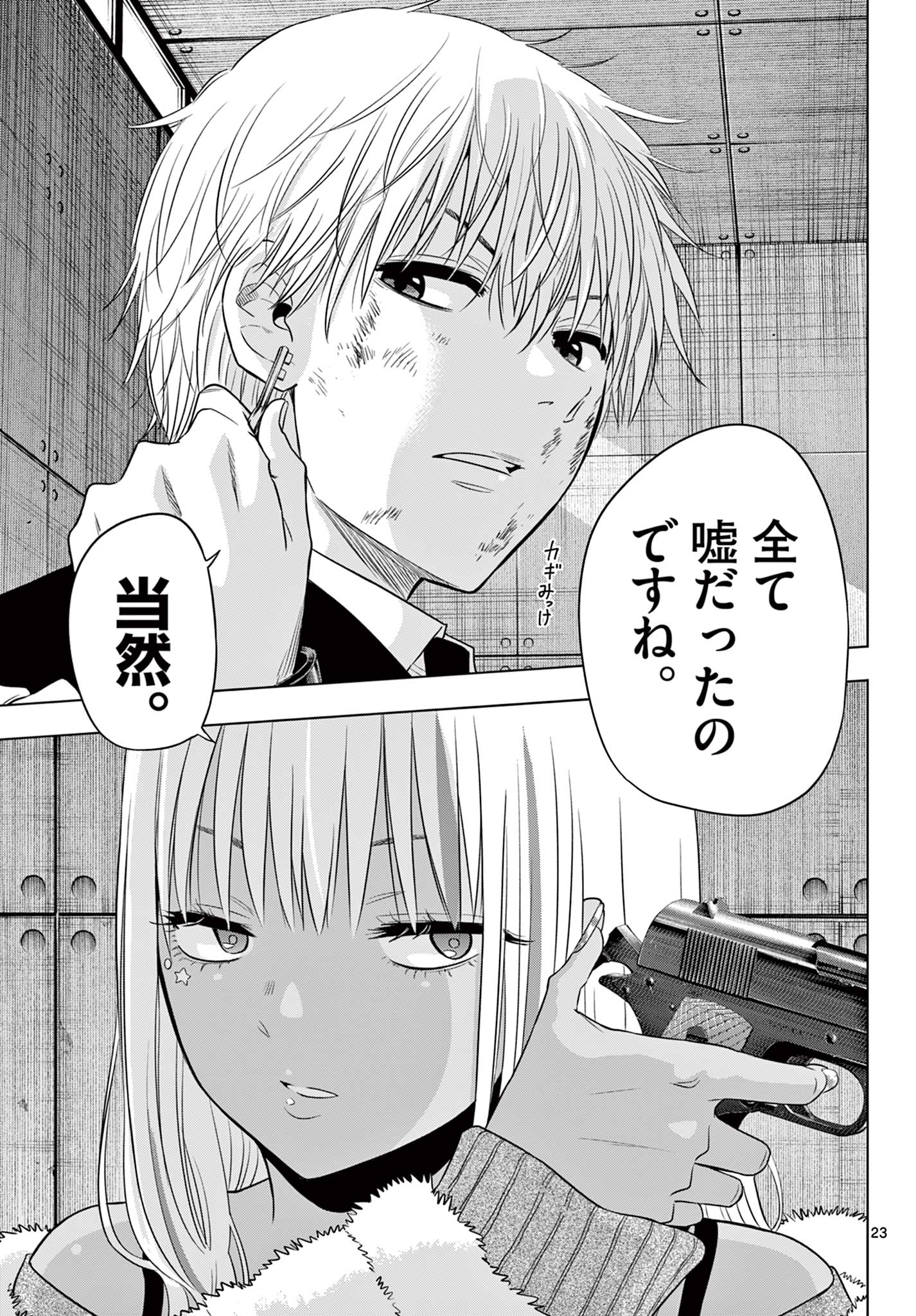 COSMOS (Tamura Ryuuhei) Chap 12 - Next Chap 13