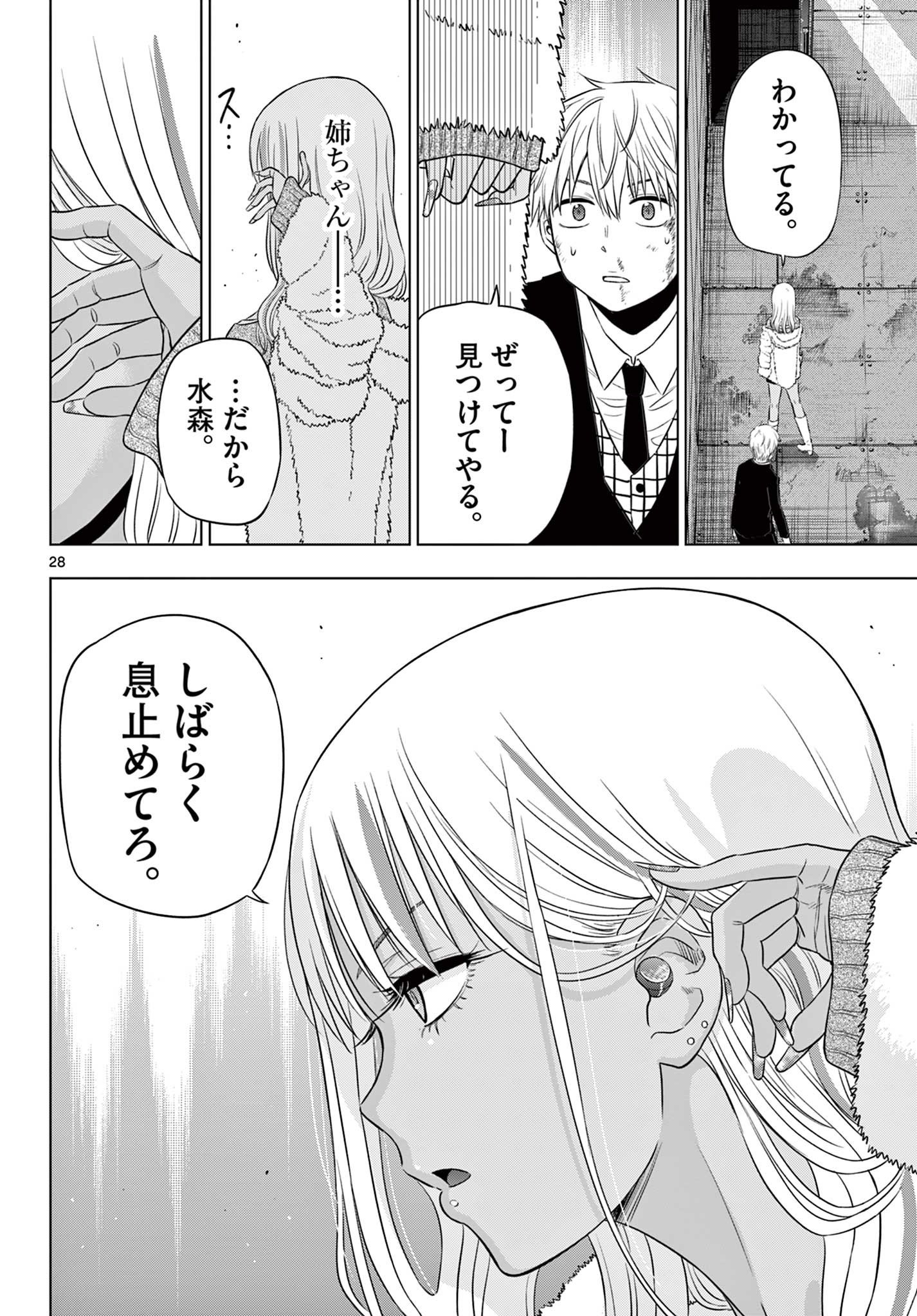 COSMOS (Tamura Ryuuhei) Chap 12 - Next Chap 13