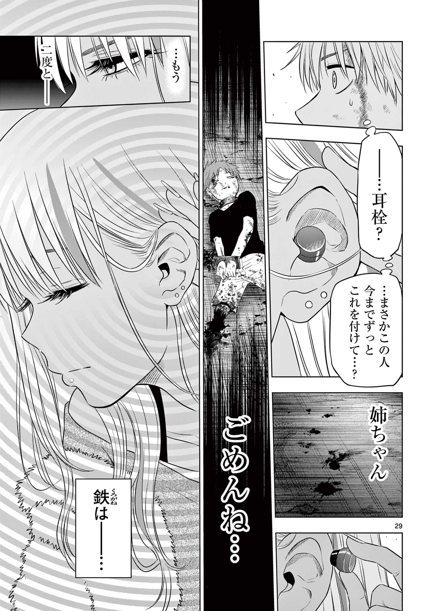 COSMOS (Tamura Ryuuhei) Chap 12 - Next Chap 13