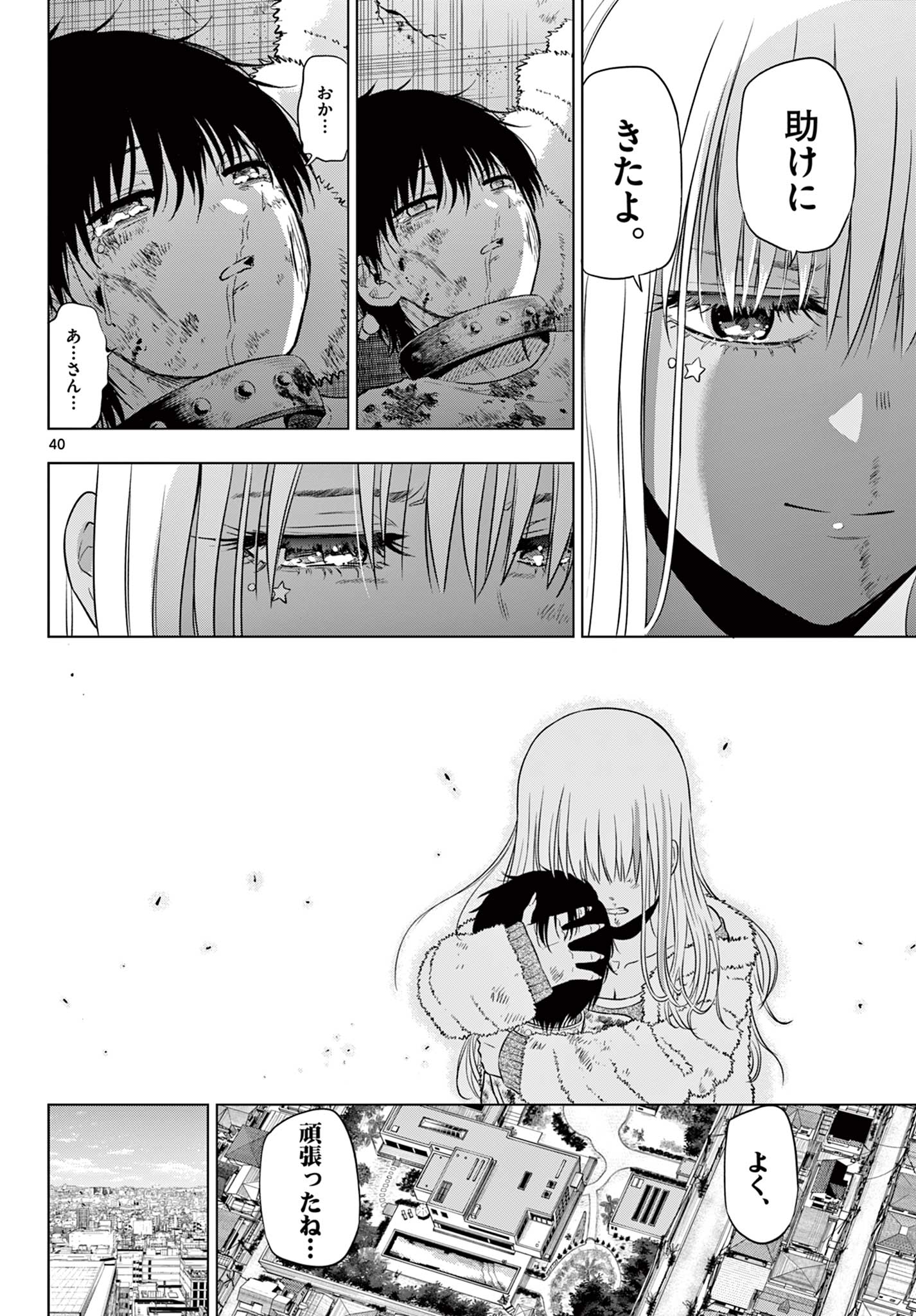 COSMOS (Tamura Ryuuhei) Chap 12 - Next Chap 13