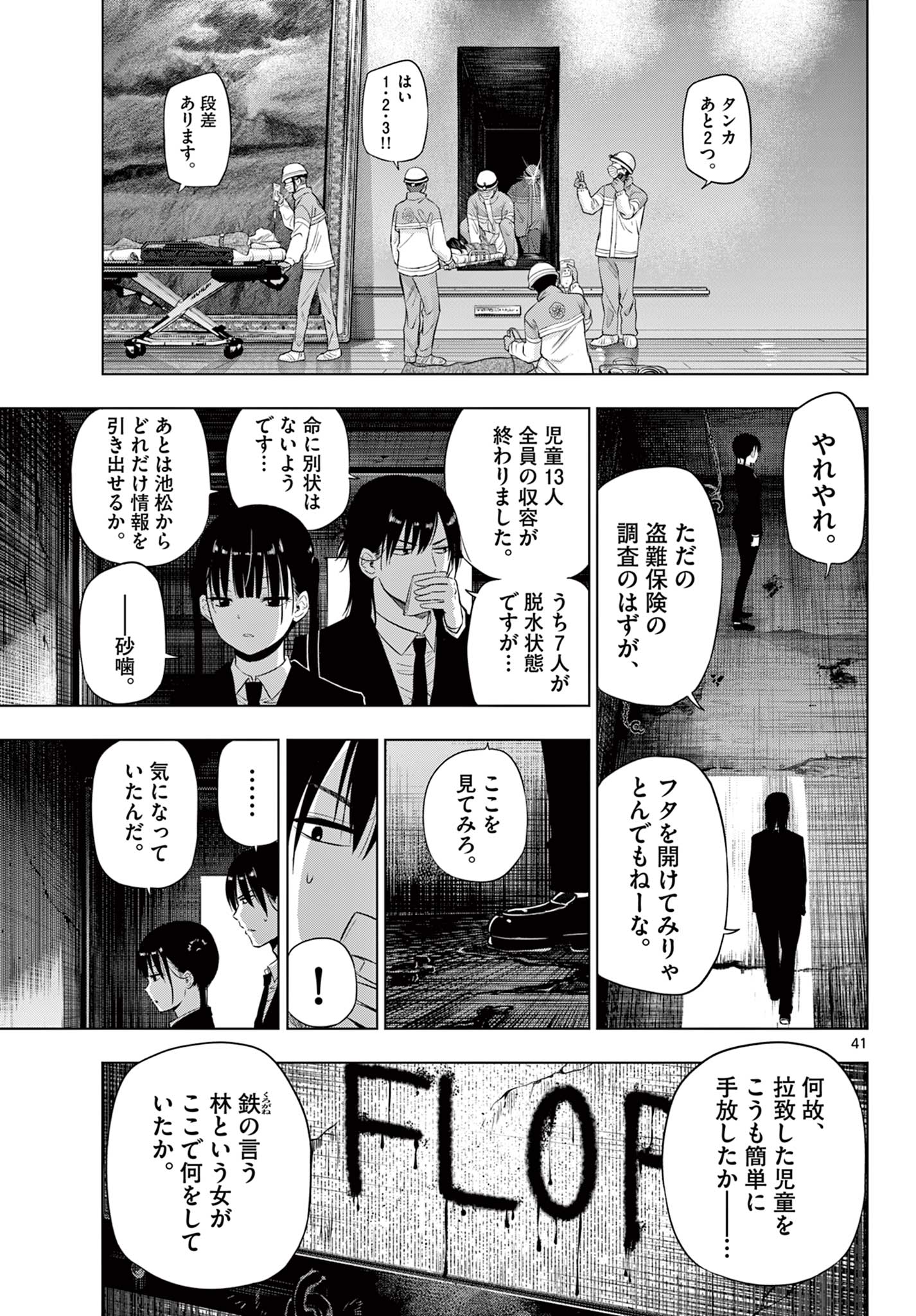 COSMOS (Tamura Ryuuhei) Chap 12 - Next Chap 13
