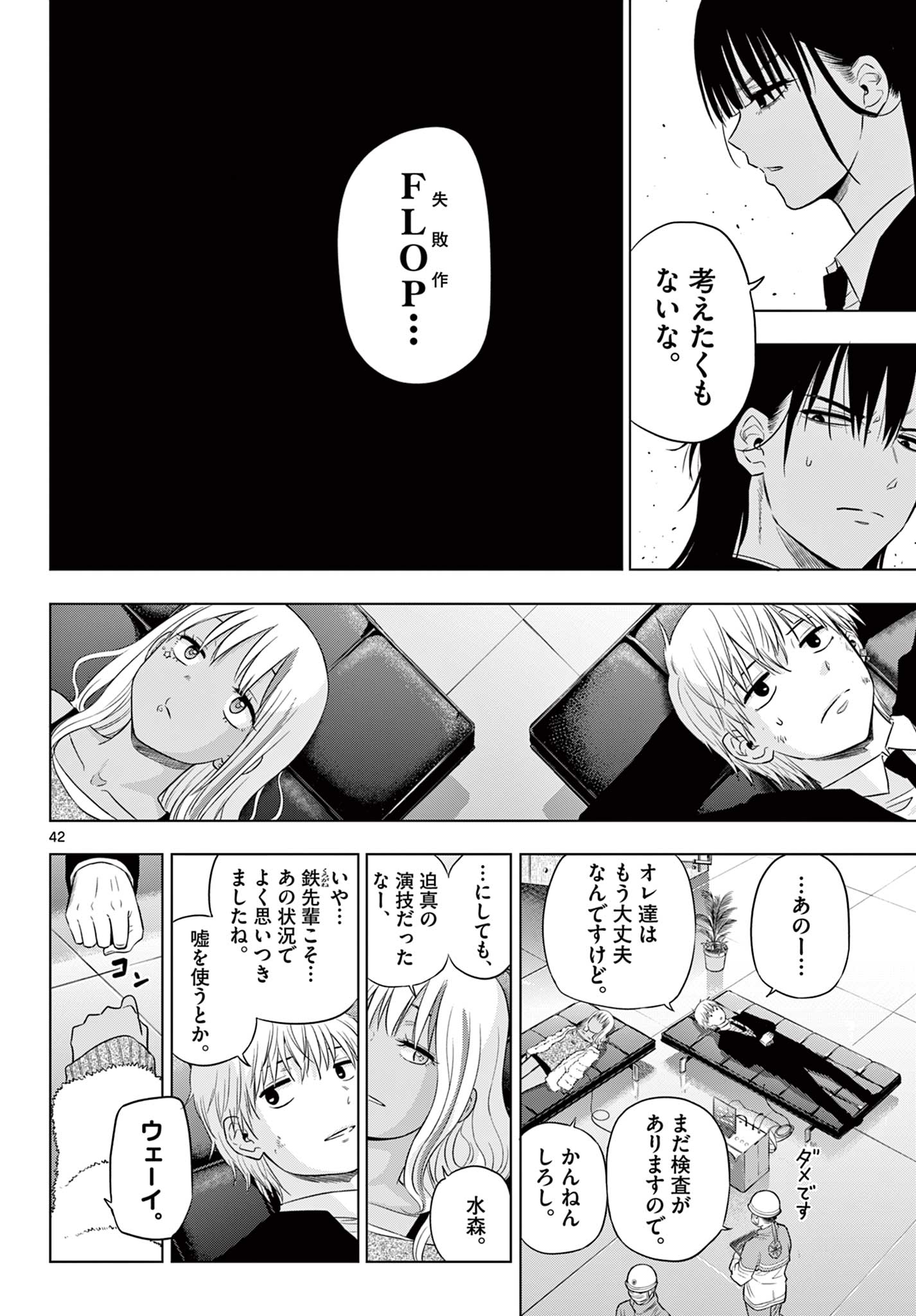 COSMOS (Tamura Ryuuhei) Chap 12 - Next Chap 13