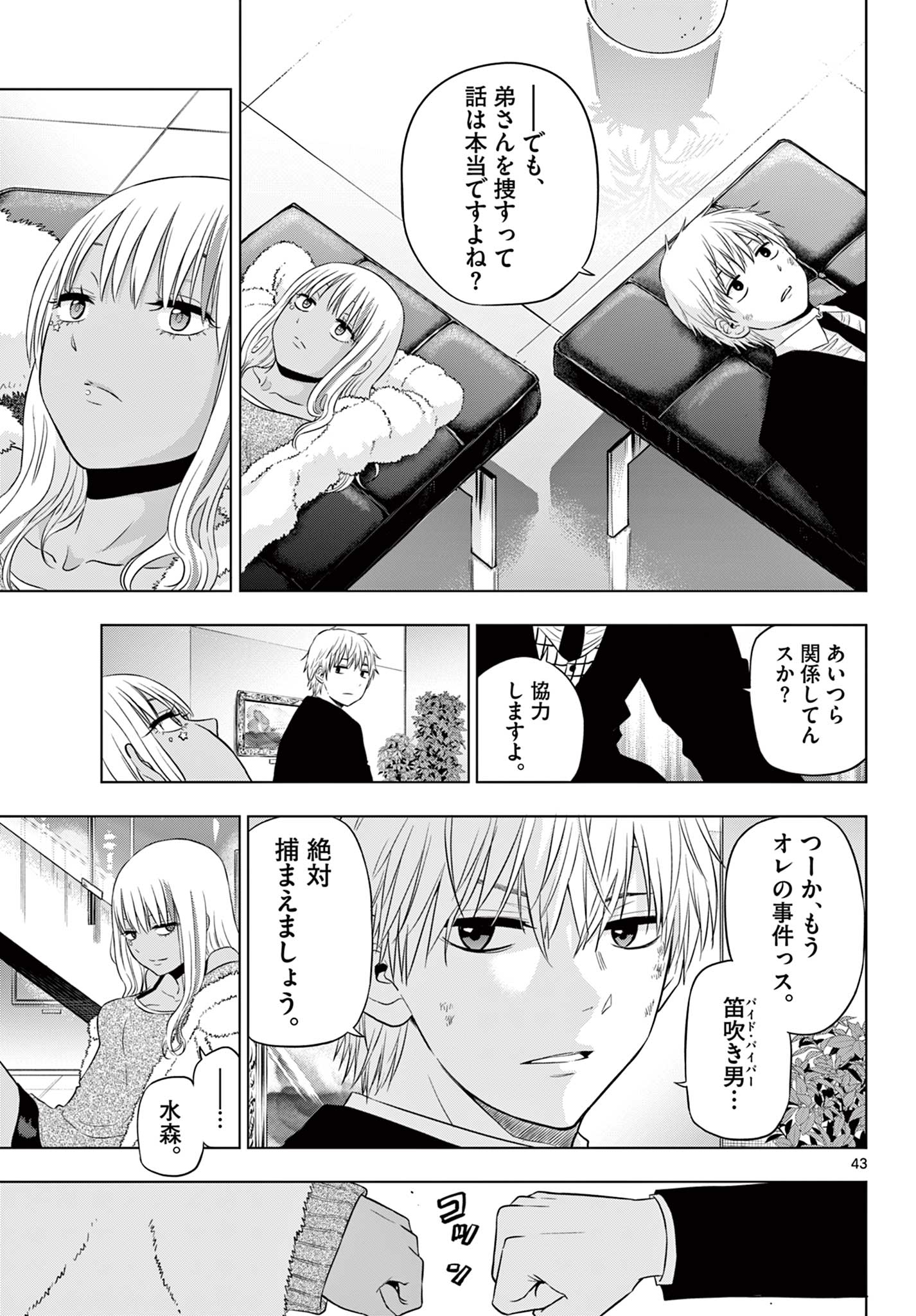COSMOS (Tamura Ryuuhei) Chap 12 - Next Chap 13