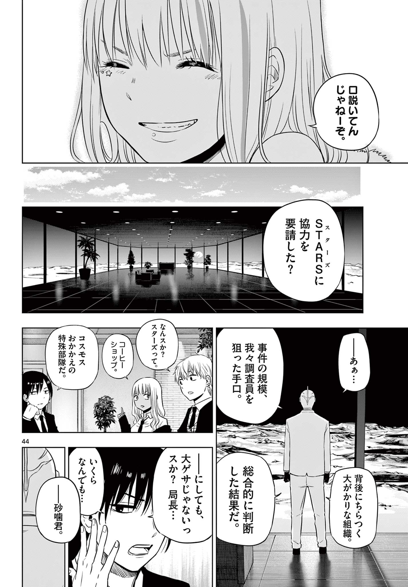 COSMOS (Tamura Ryuuhei) Chap 12 - Next Chap 13