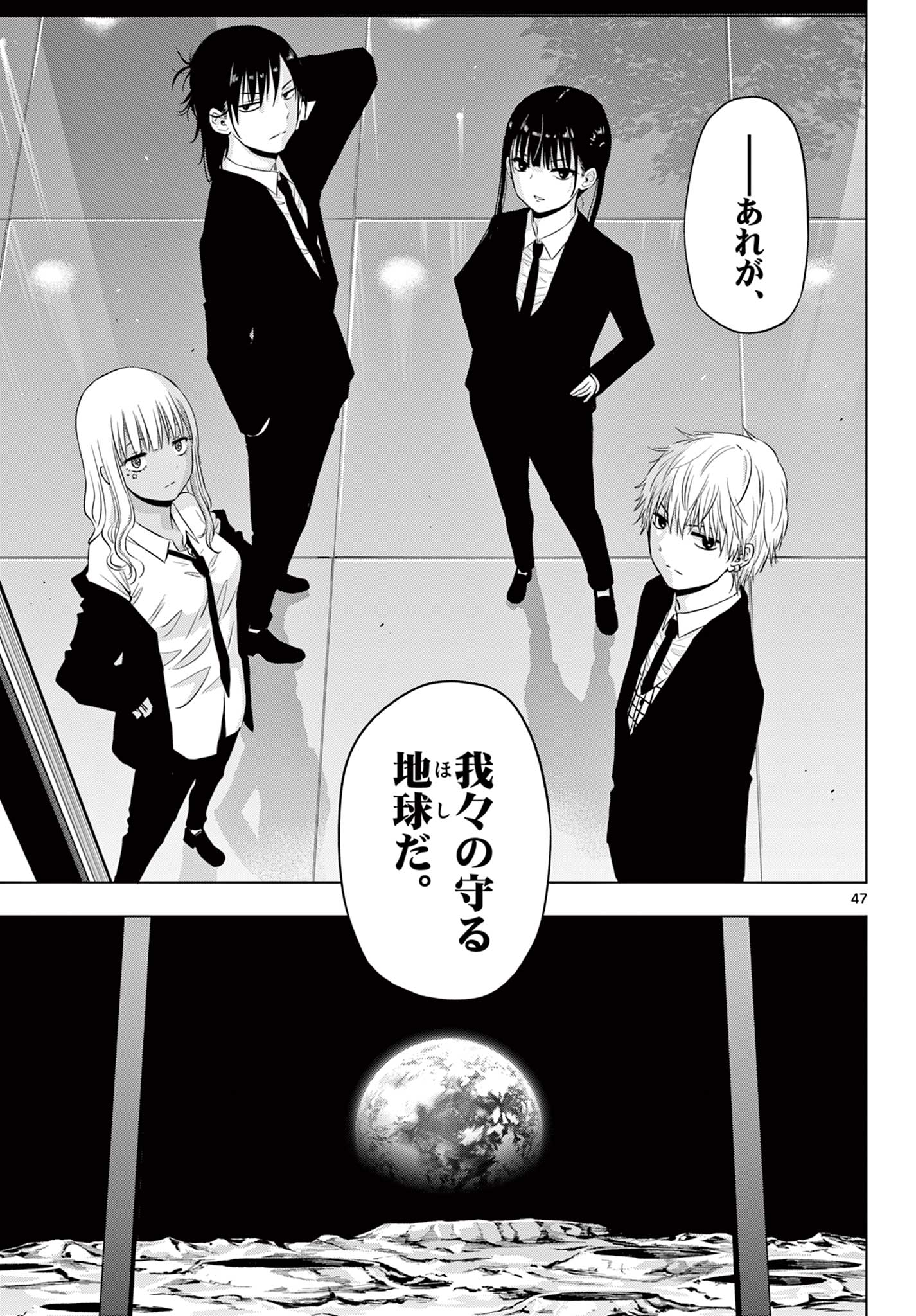 COSMOS (Tamura Ryuuhei) Chap 12 - Next Chap 13