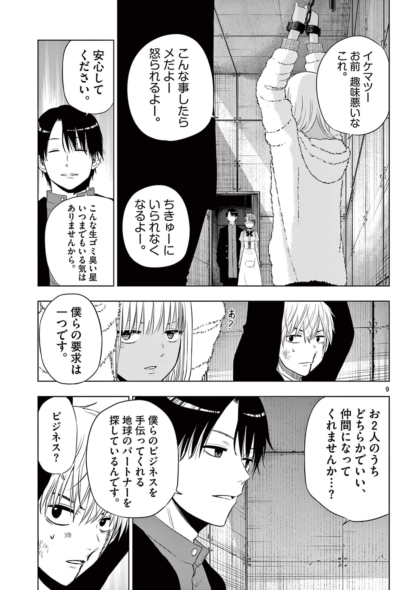 COSMOS (Tamura Ryuuhei) Chap 12 - Next Chap 13