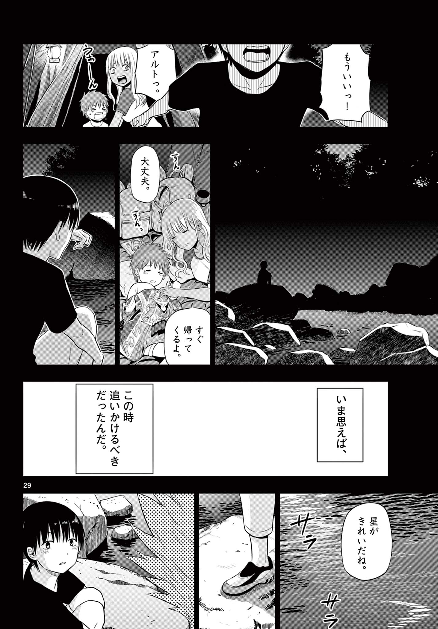 COSMOS (Tamura Ryuuhei) Chap 17 - Next Chap 18