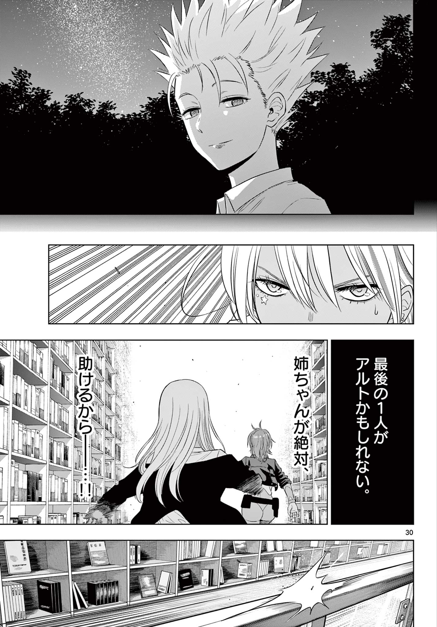COSMOS (Tamura Ryuuhei) Chap 17 - Next Chap 18