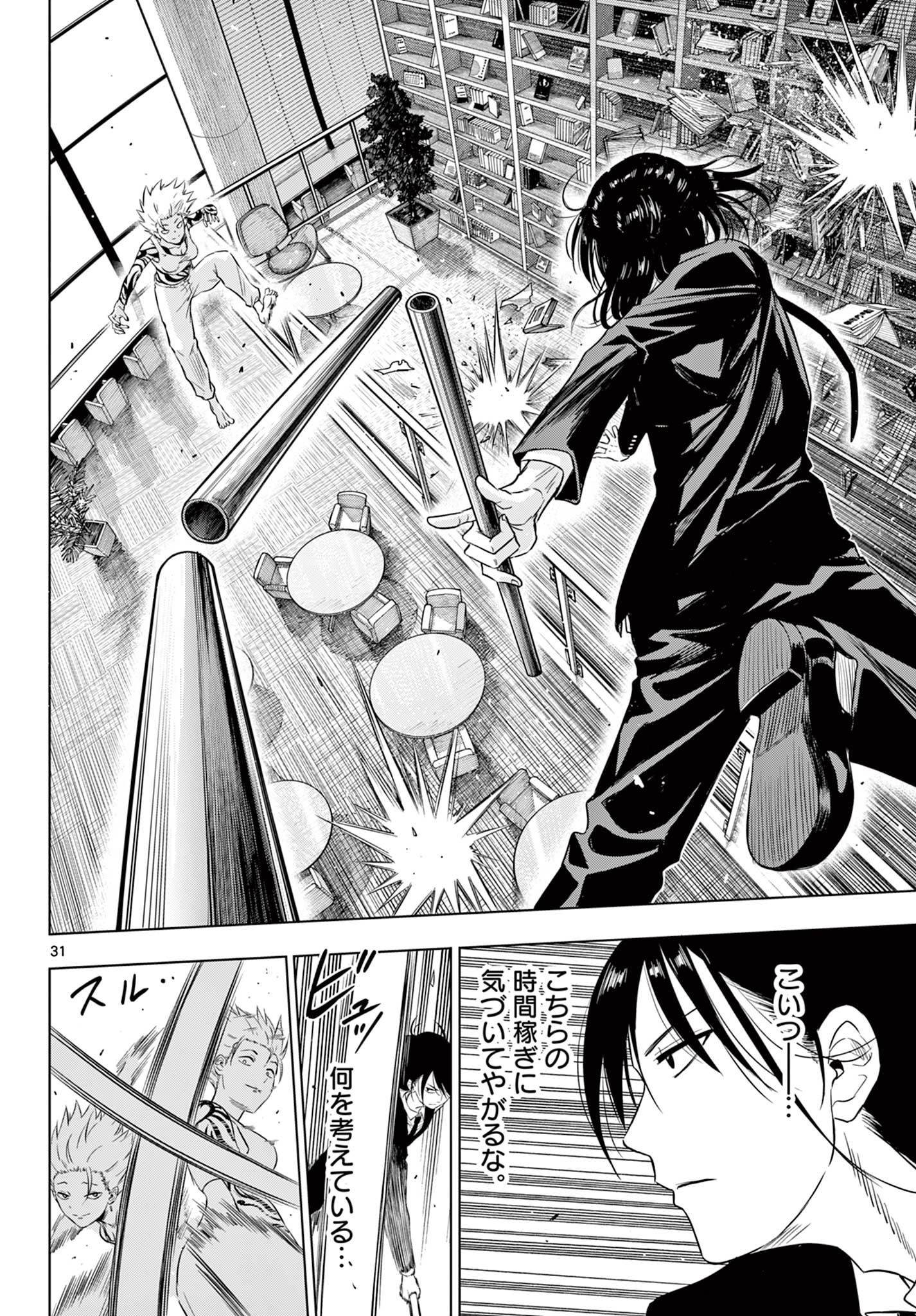 COSMOS (Tamura Ryuuhei) Chap 17 - Next Chap 18
