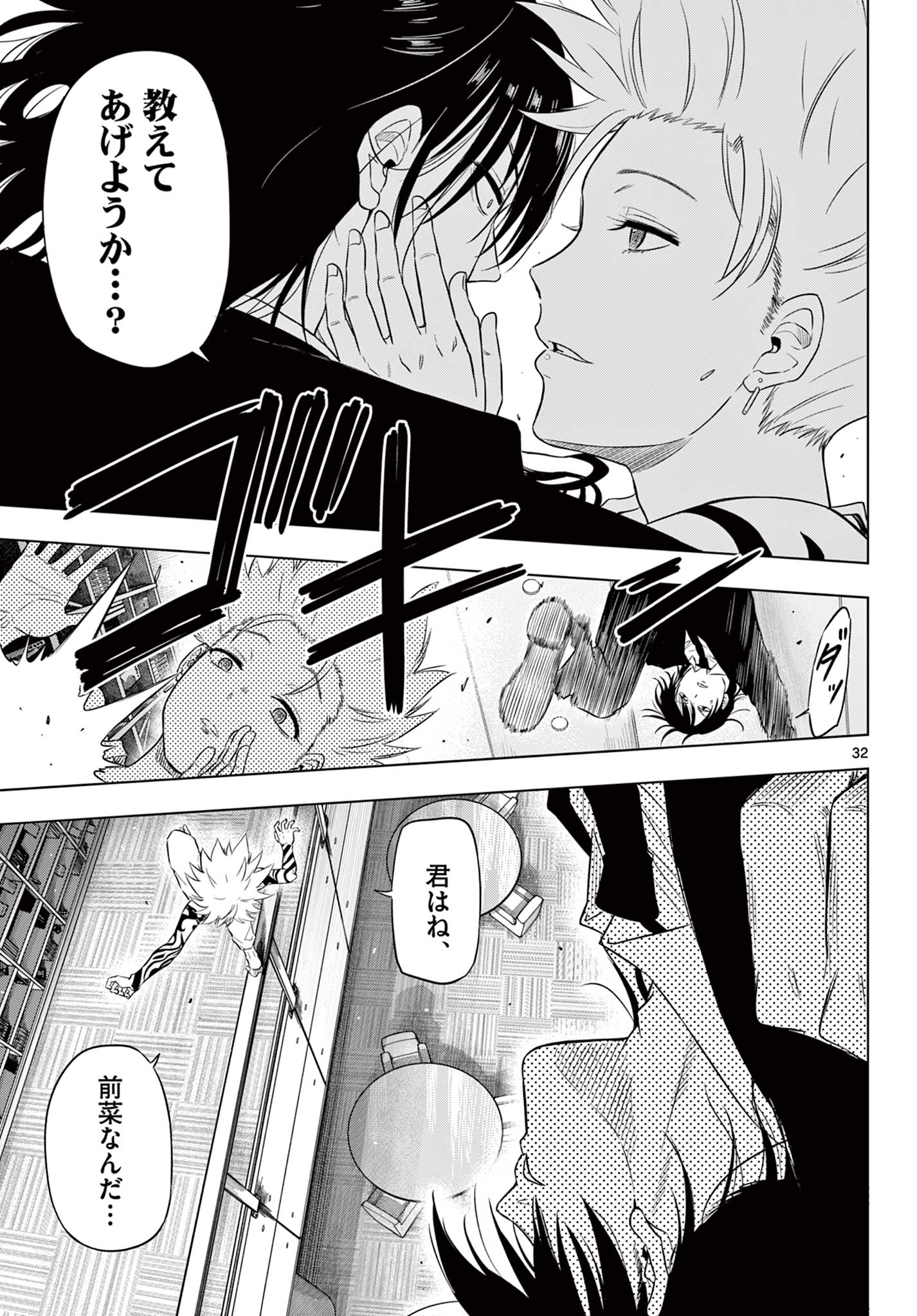 COSMOS (Tamura Ryuuhei) Chap 17 - Next Chap 18