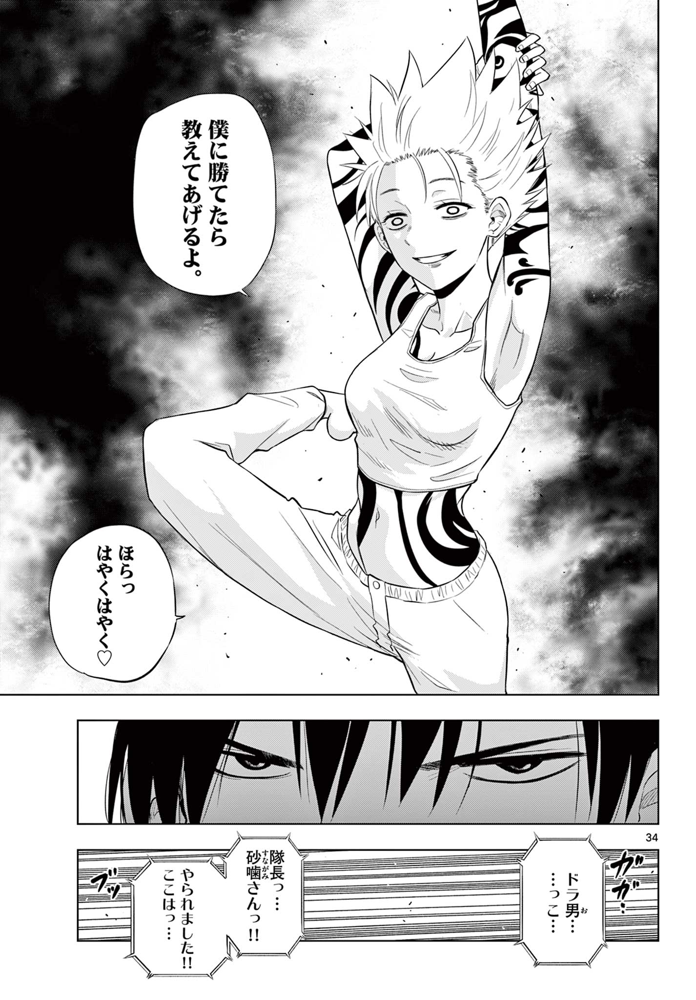 COSMOS (Tamura Ryuuhei) Chap 17 - Next Chap 18