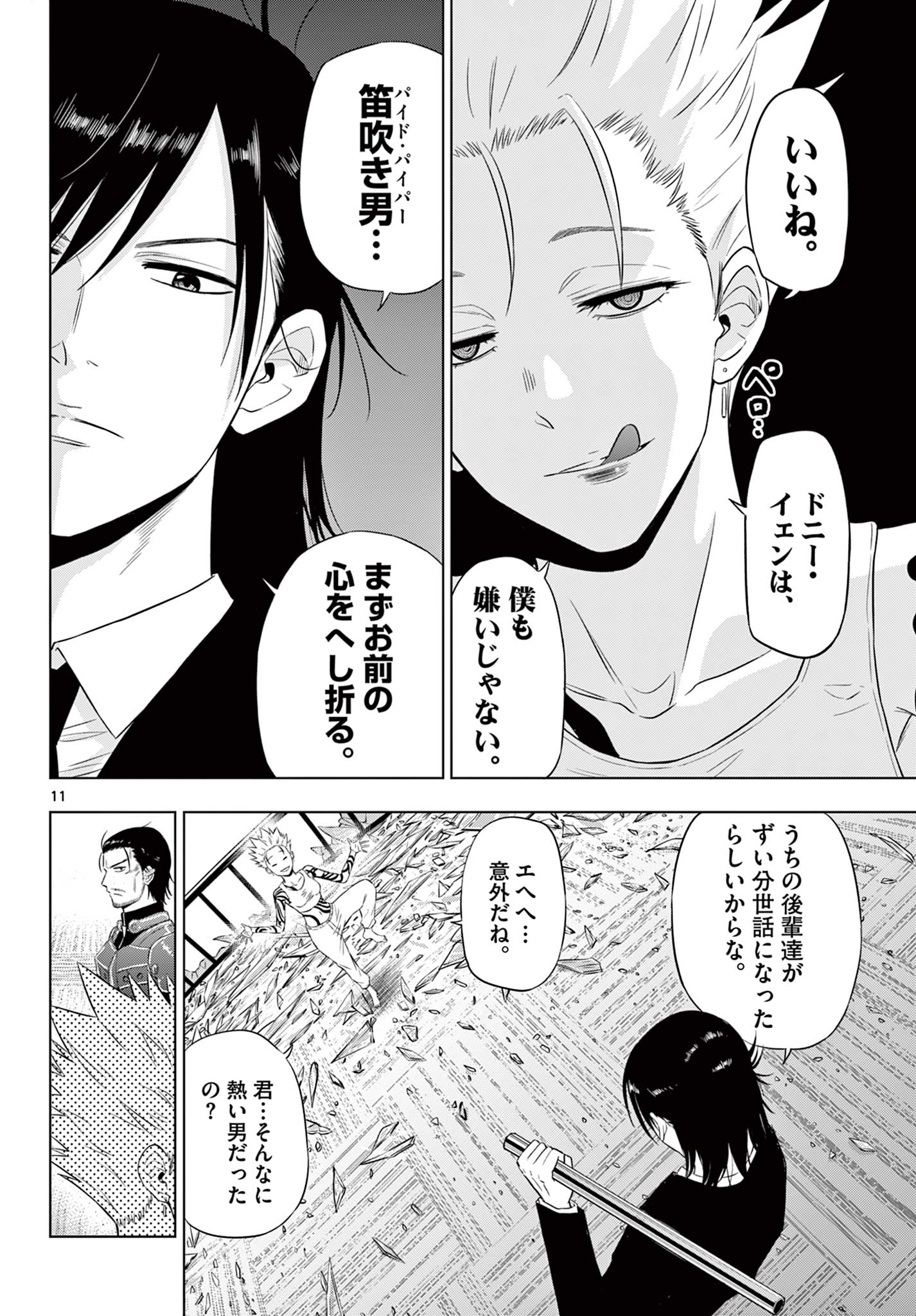 COSMOS (Tamura Ryuuhei) Chap 17 - Next Chap 18