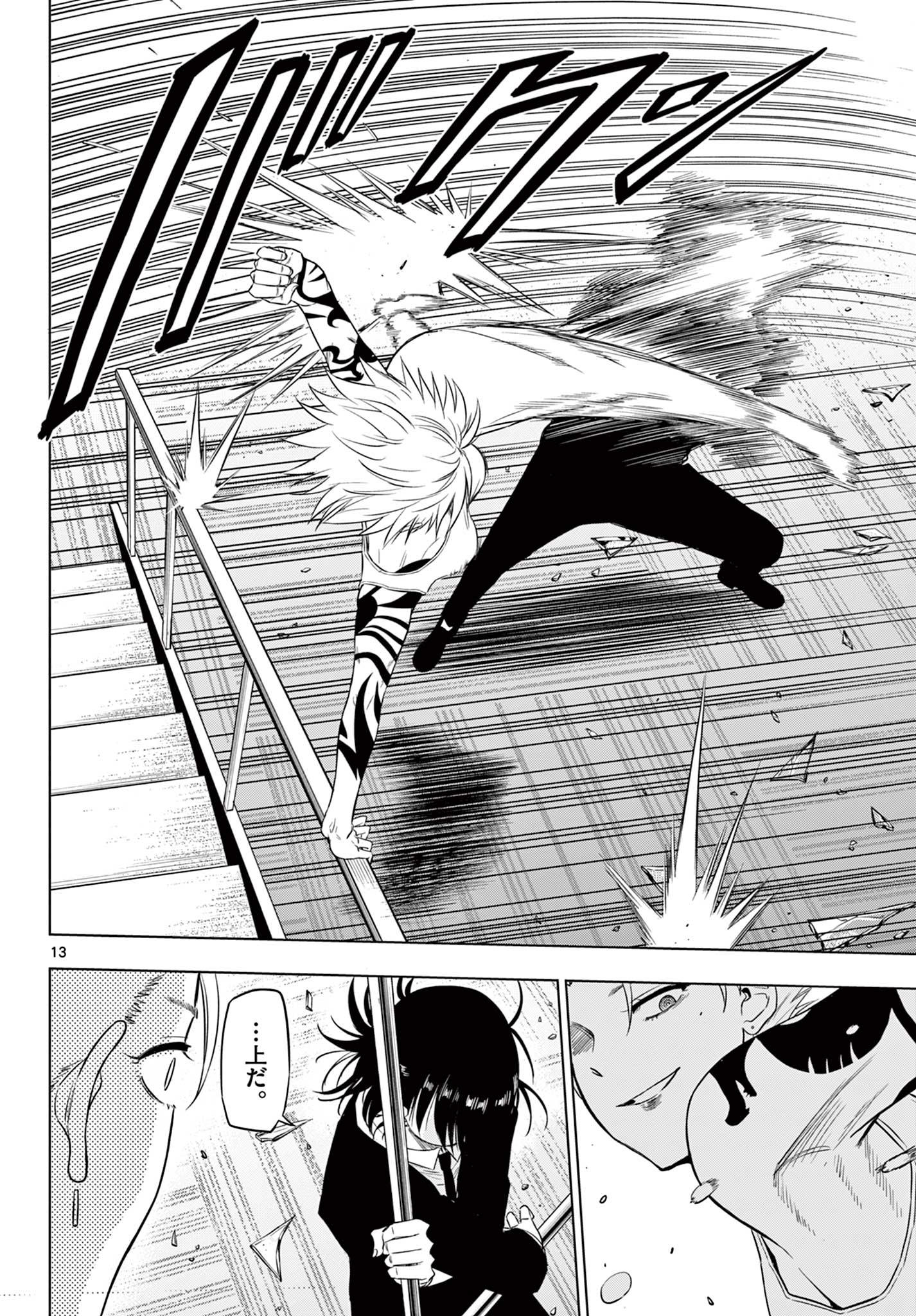 COSMOS (Tamura Ryuuhei) Chap 17 - Next Chap 18