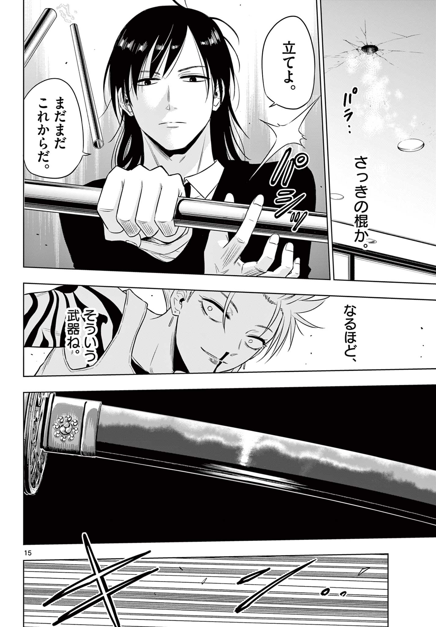 COSMOS (Tamura Ryuuhei) Chap 17 - Next Chap 18