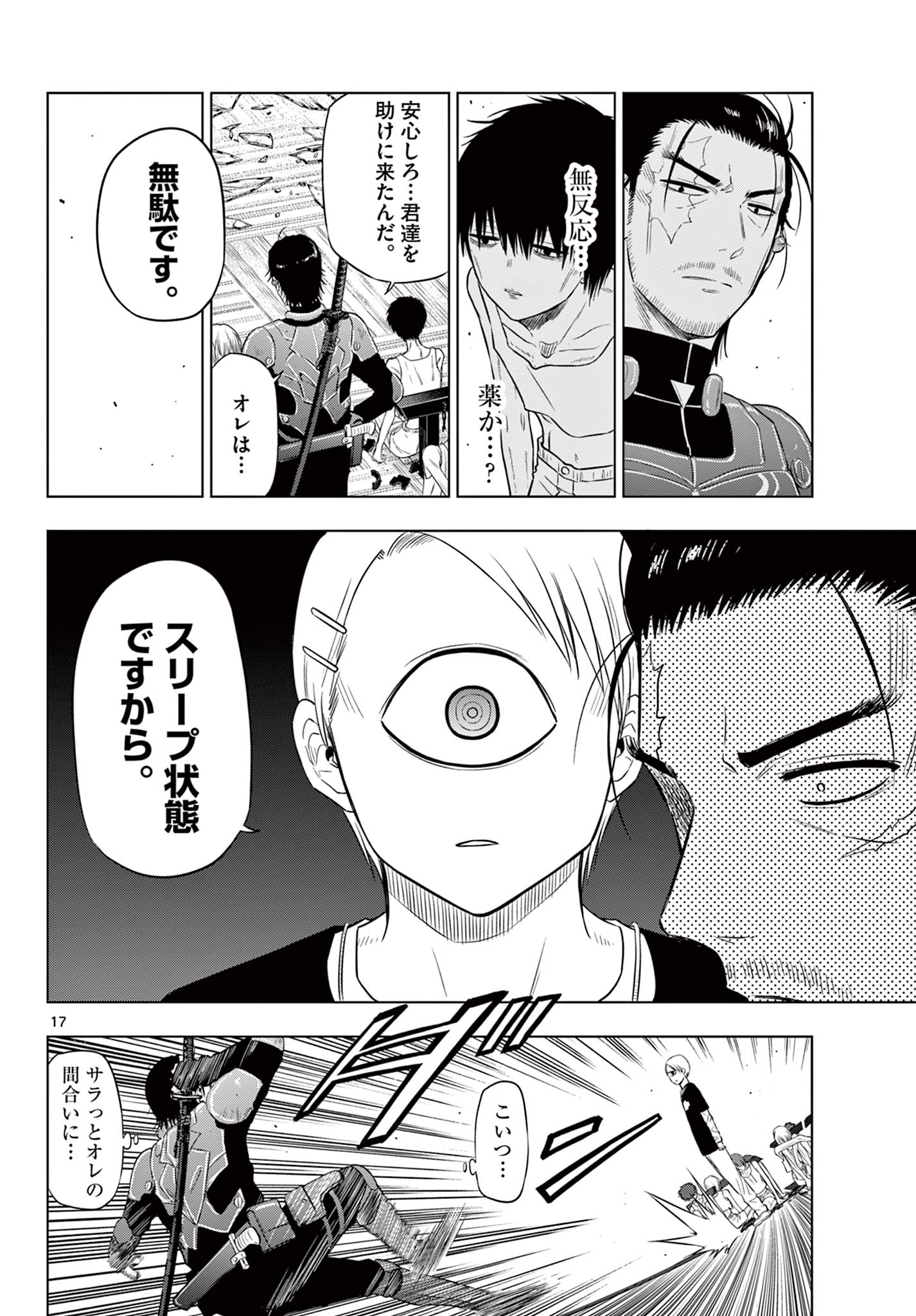 COSMOS (Tamura Ryuuhei) Chap 17 - Next Chap 18